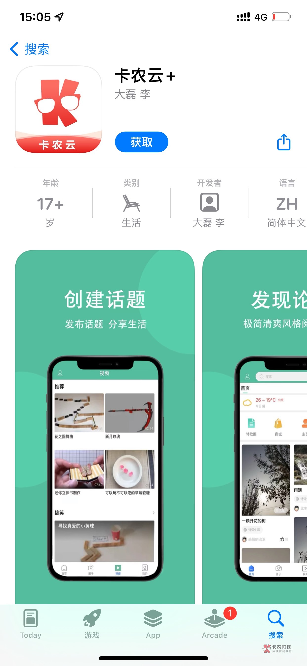 App Store只能搜到新口子社区，搜不到卡农云？

53 / 作者:蓝莓味红茶 / 