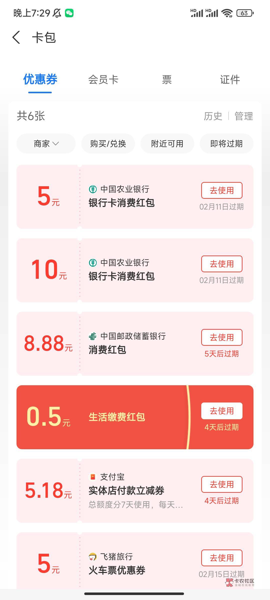 老哥们，支付宝没绑过农行株洲卡去绑吧，15块。微信是20但是怎么会出立减金不清楚

10 / 作者:INYOUREYES / 