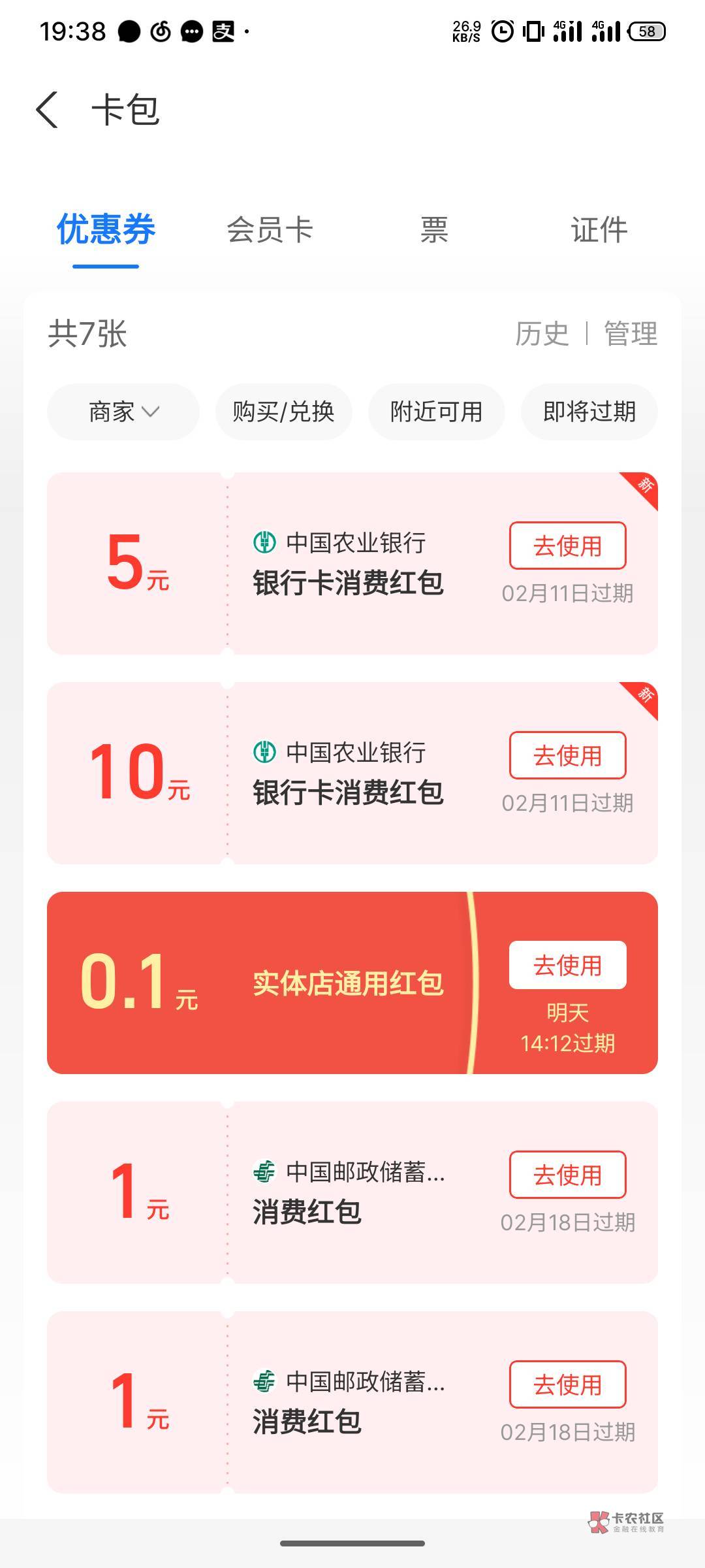 老哥们，支付宝没绑过农行株洲卡去绑吧，15块。微信是20但是怎么会出立减金不清楚

10 / 作者:太阳晒屁股 / 