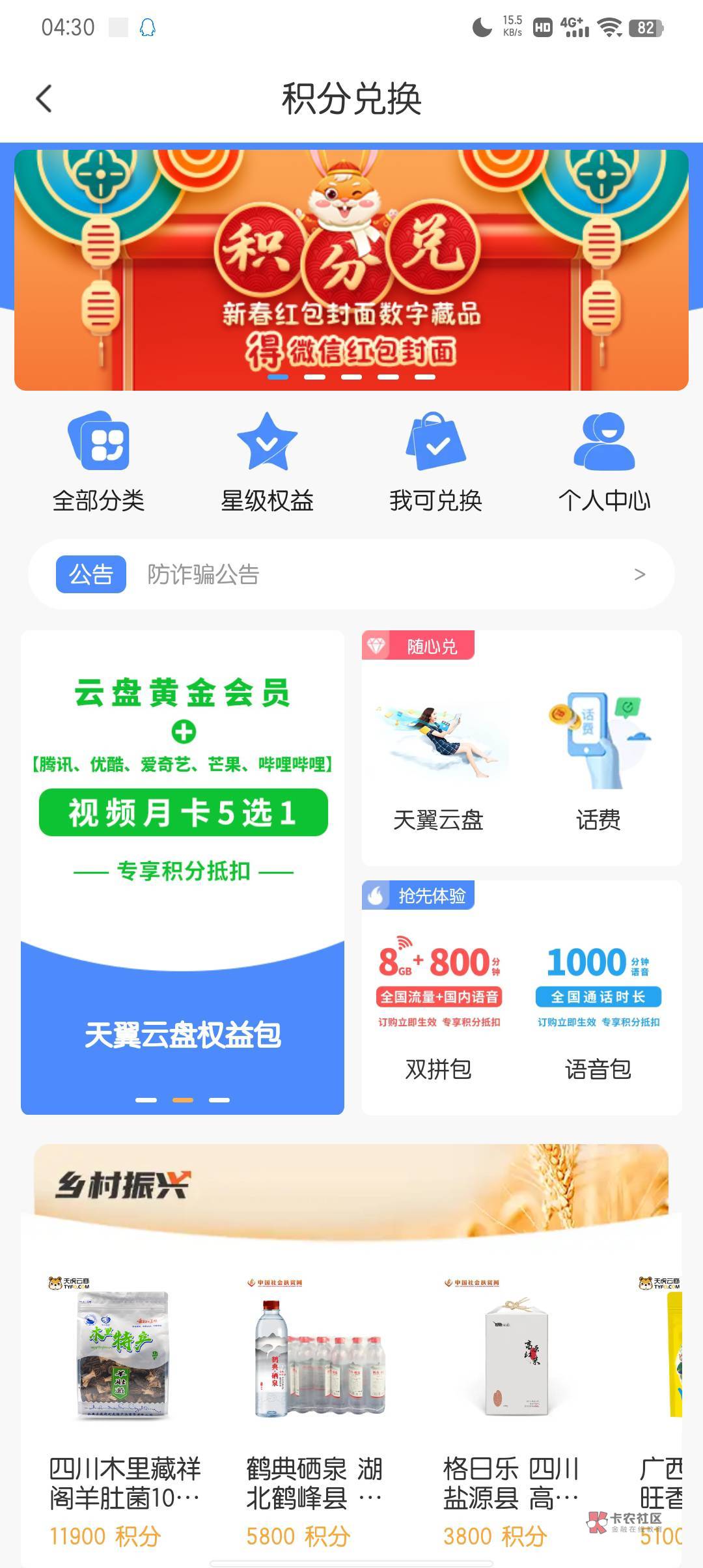 有电信卡的，电信营业厅app搜积分兑换-我可兑换，可以兑换翼支付代金券，无门槛的，我53 / 作者:鲁鲁修159 / 