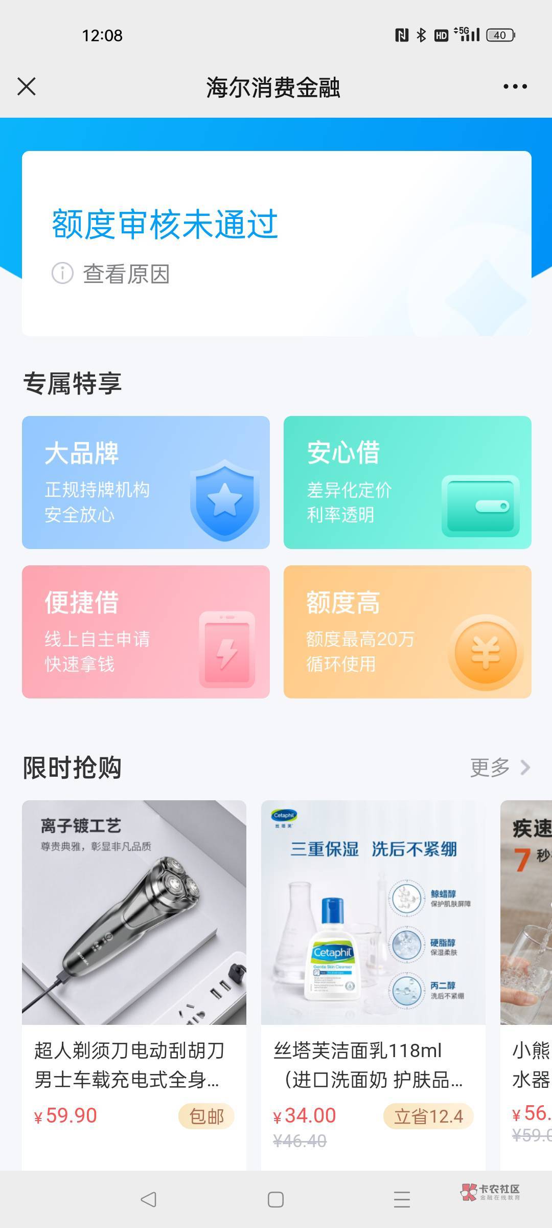 海尔下款了，海尔消费一直无额度，今天去微信公众号上下款竟然过了，额度不高，本人信23 / 作者:Bosser / 
