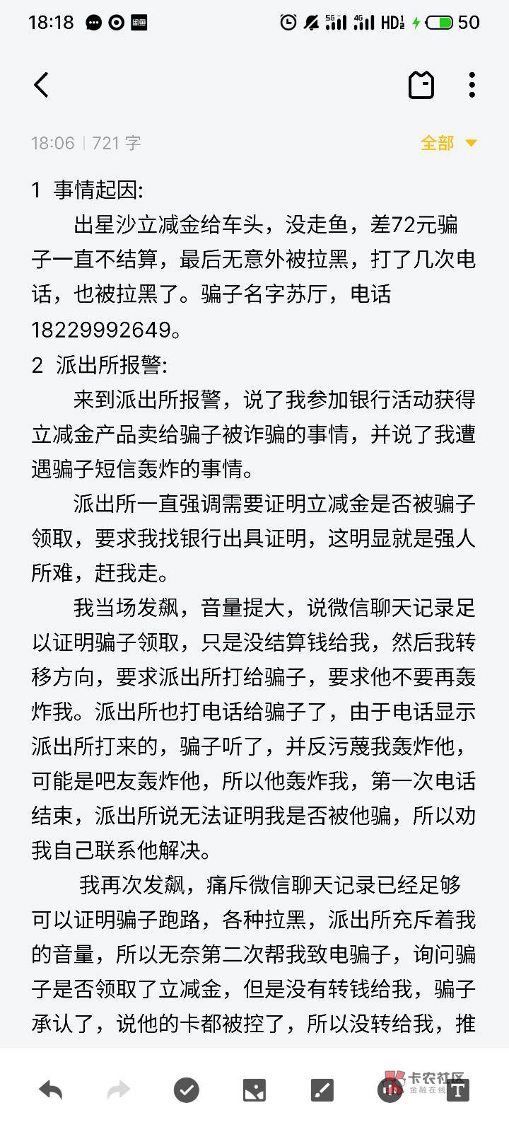 派出所归来，骗子退钱了。详情见图。








72 / 作者:口碑 / 