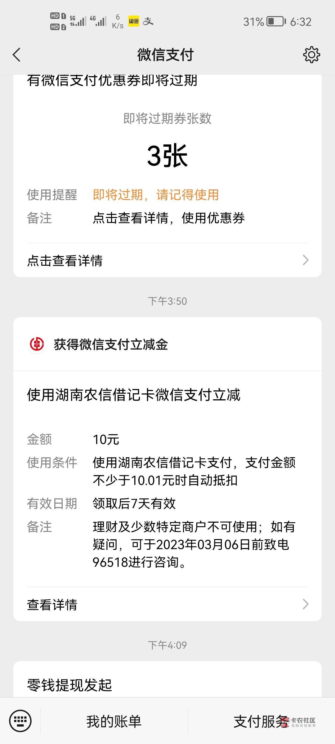 都没毛了我发个毛吧，湖南农商银行，微信和支付宝各10  你们怎么开卡我不清楚，我只提30 / 作者:二次元黄大仙 / 