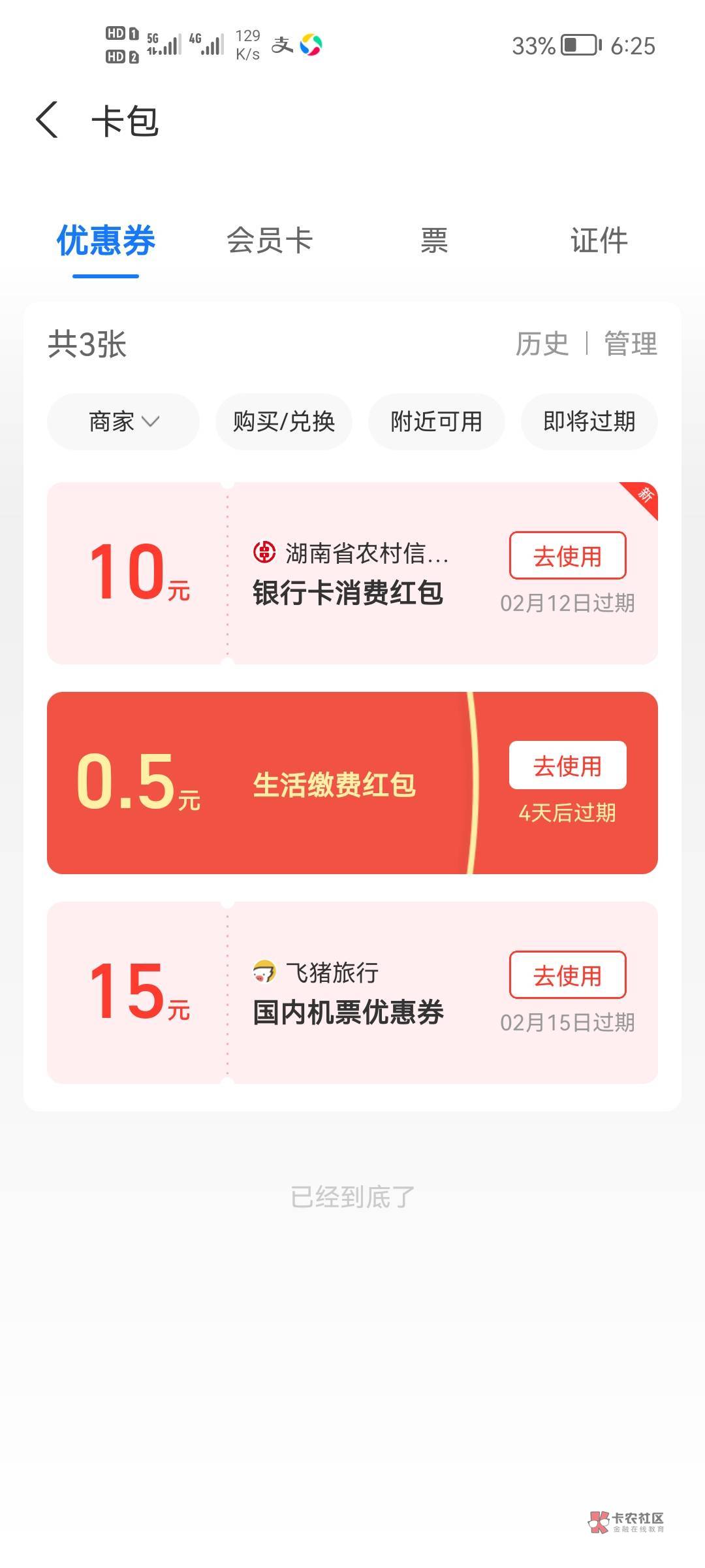 都没毛了我发个毛吧，湖南农商银行，微信和支付宝各10  你们怎么开卡我不清楚，我只提36 / 作者:二次元黄大仙 / 