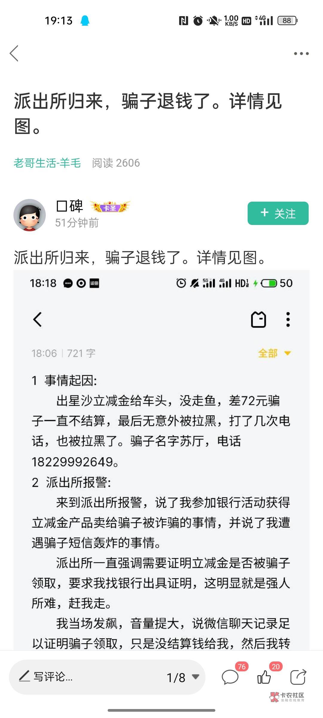 给各位说一下，这个所谓的骗子，其实今天是在用自己的YHK给实盘社区自己兄弟们8折T立26 / 作者:不亏完不许走 / 