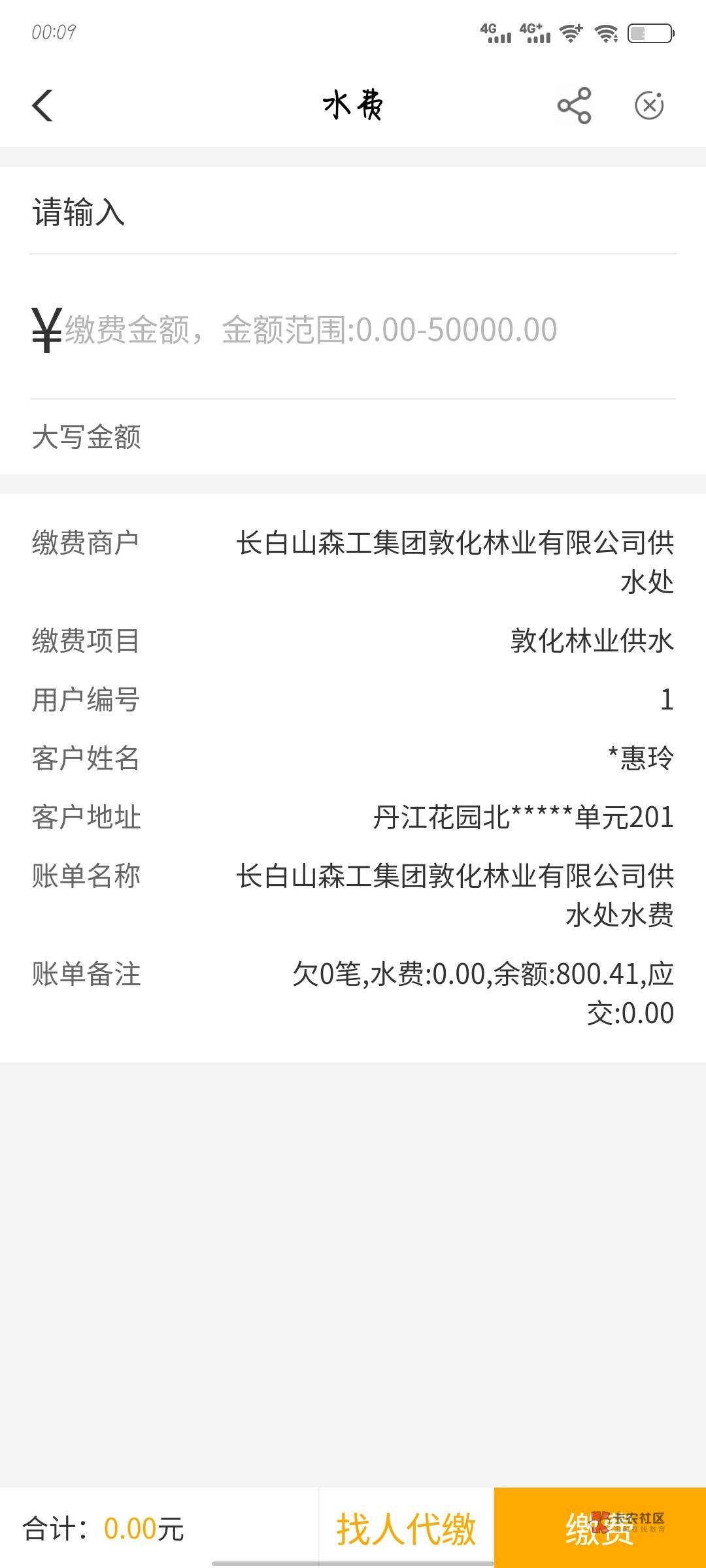 首发加精，吉林燃气费

57 / 作者:谈秋 / 