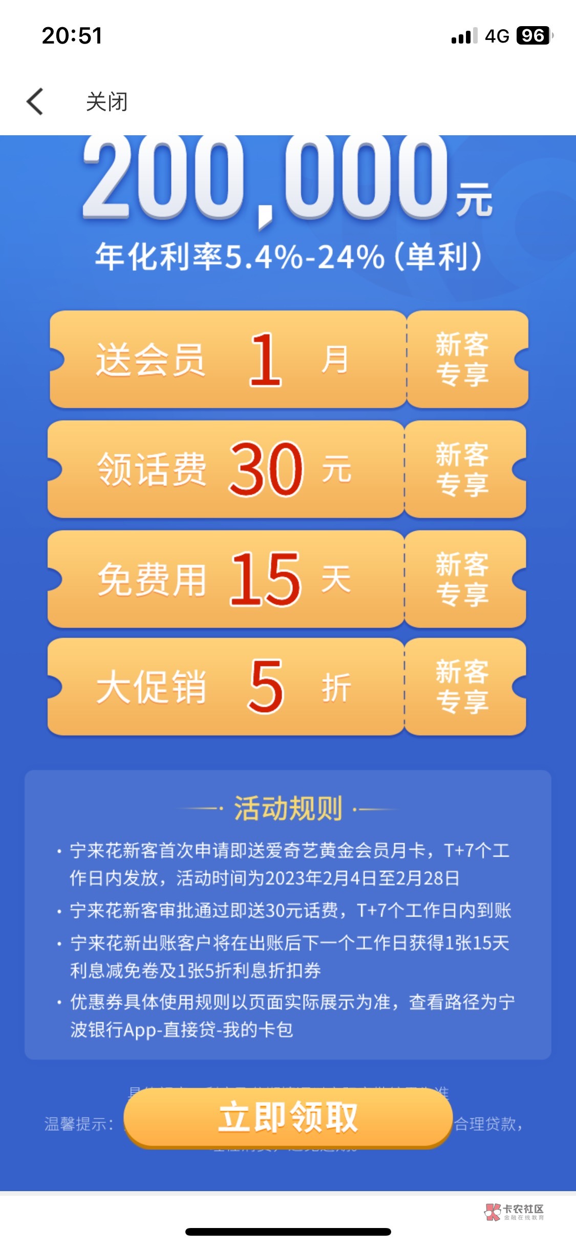 宁波银行这奖励申请不过没有吗？之前有好多老哥说申请不过也有，为什么都没有？

93 / 作者:非常77+7 / 