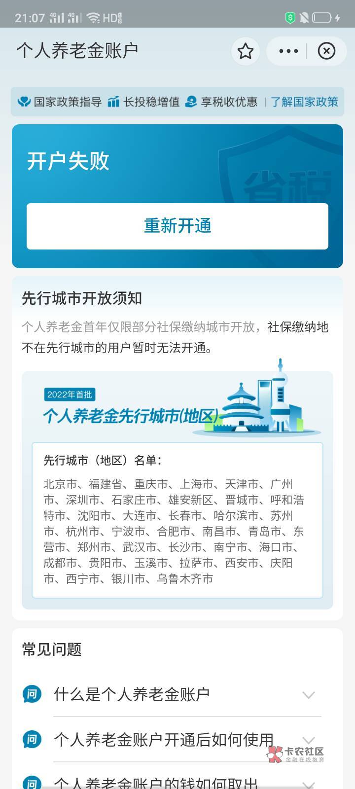 我这个怎么回事，也弄了天津社保了。之后到支付宝开交通养老金就这样。哪里不对？？？46 / 作者:两只猴子 / 