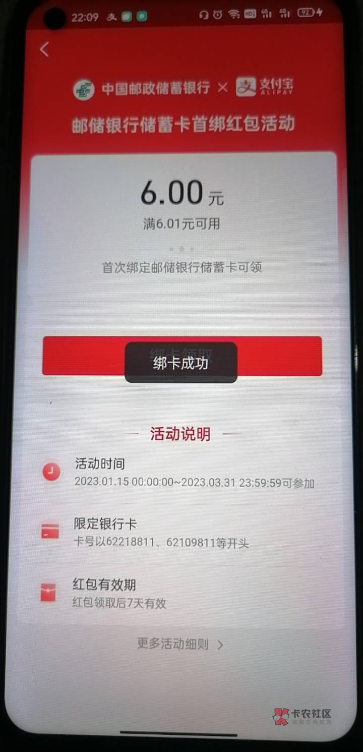 发个毛，邮储开张天津地区二类电子账户绑定支付宝给6毛红包，不限制首绑，没撸过的去38 / 作者:是是非非恩恩怨怨过眼云烟 / 