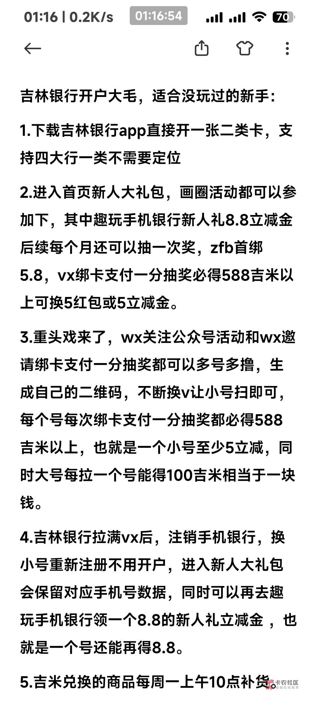 吉林银行详细教程，五个v五个号开户立撸70+

84 / 作者:晨曦sama / 