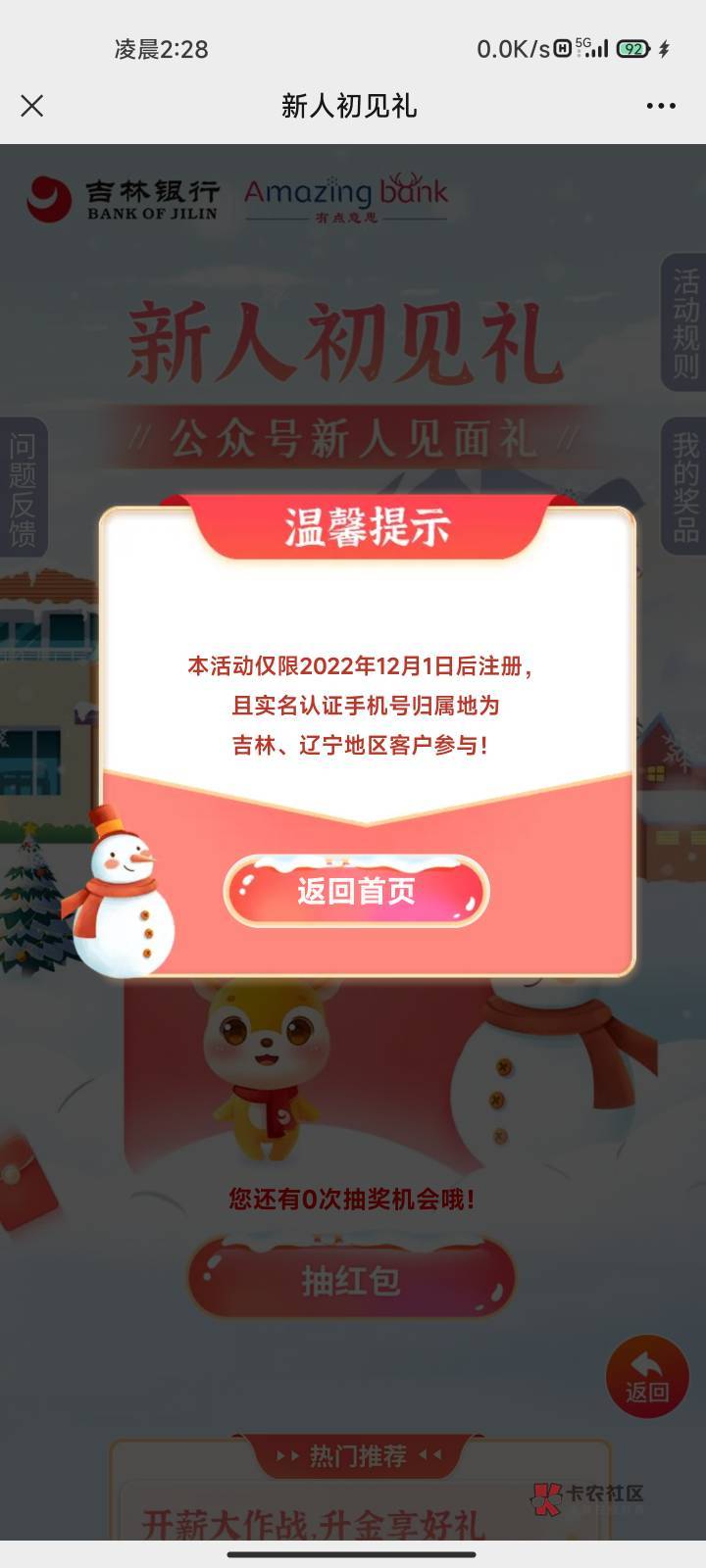 吉林银行详细教程，五个v五个号开户立撸70+

19 / 作者:彭于晏.. / 