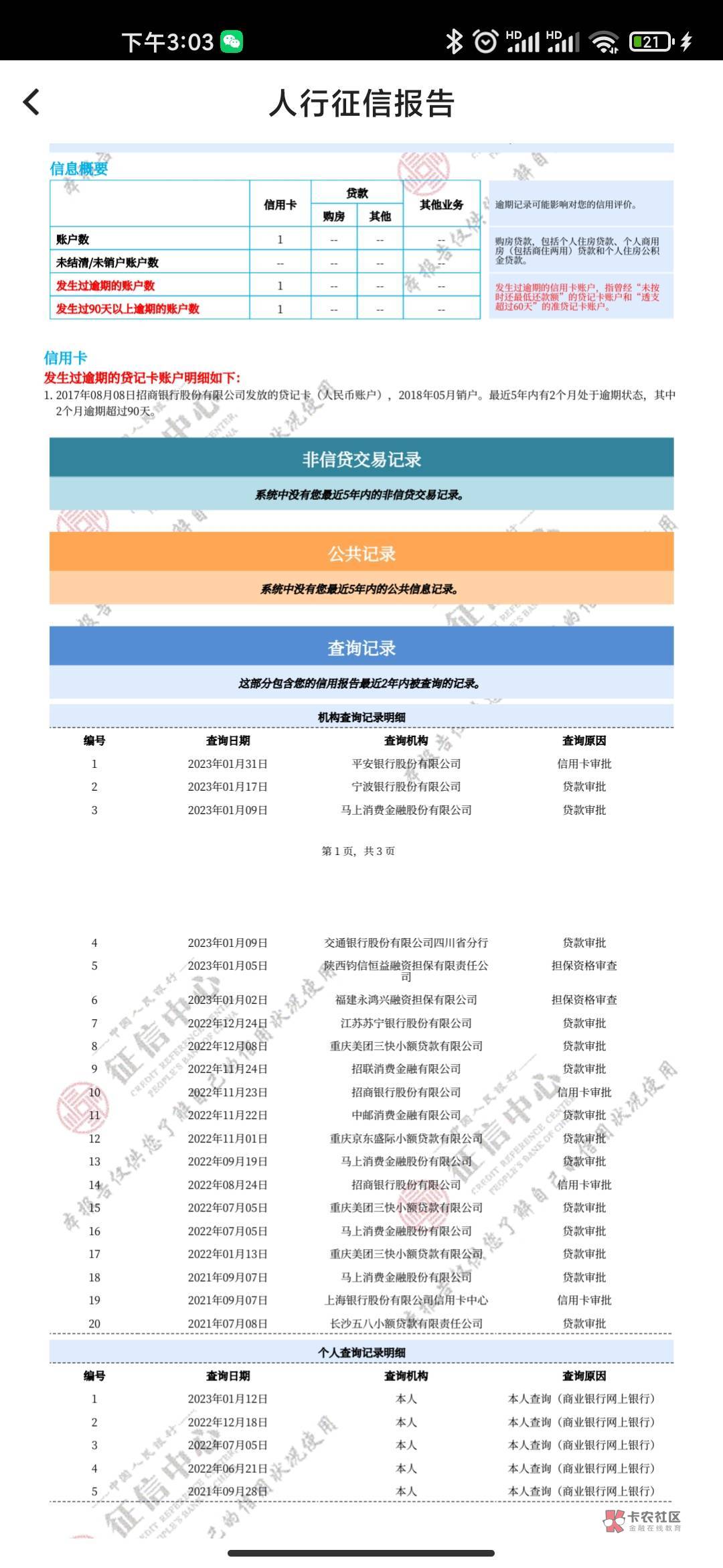 昨天到现在一次性申请了6张信用卡！光大，工商，交通，广发全部秒拒！剩下的就是农业80 / 作者:梦里拥你入怀 / 