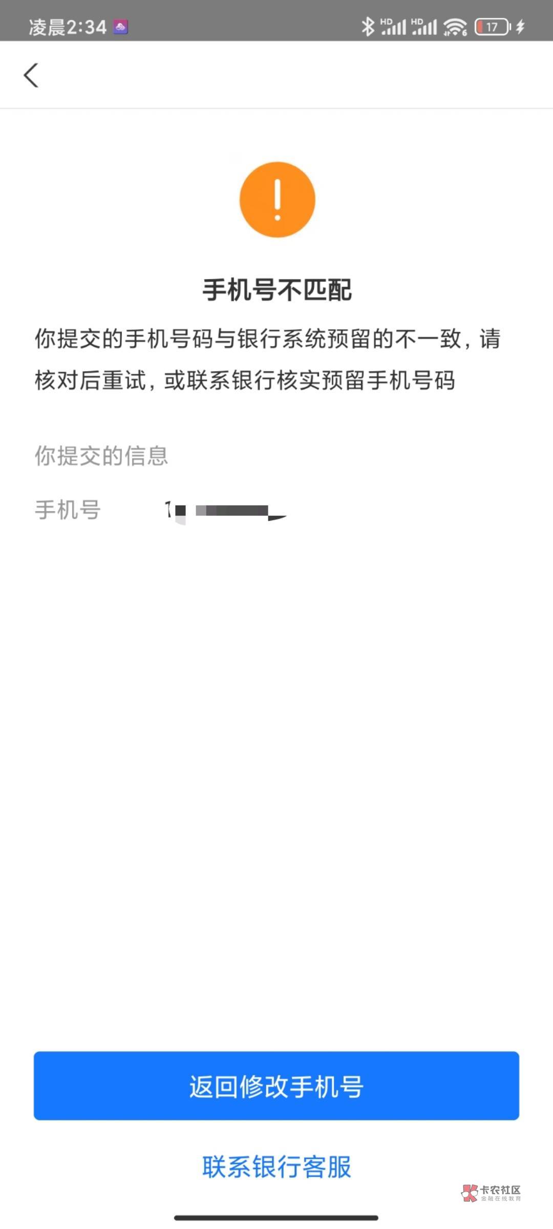 老哥们 吉林银行绑支付宝怎么这这样子  手机号都是输入了一样的

8 / 作者:iuuuuuu / 