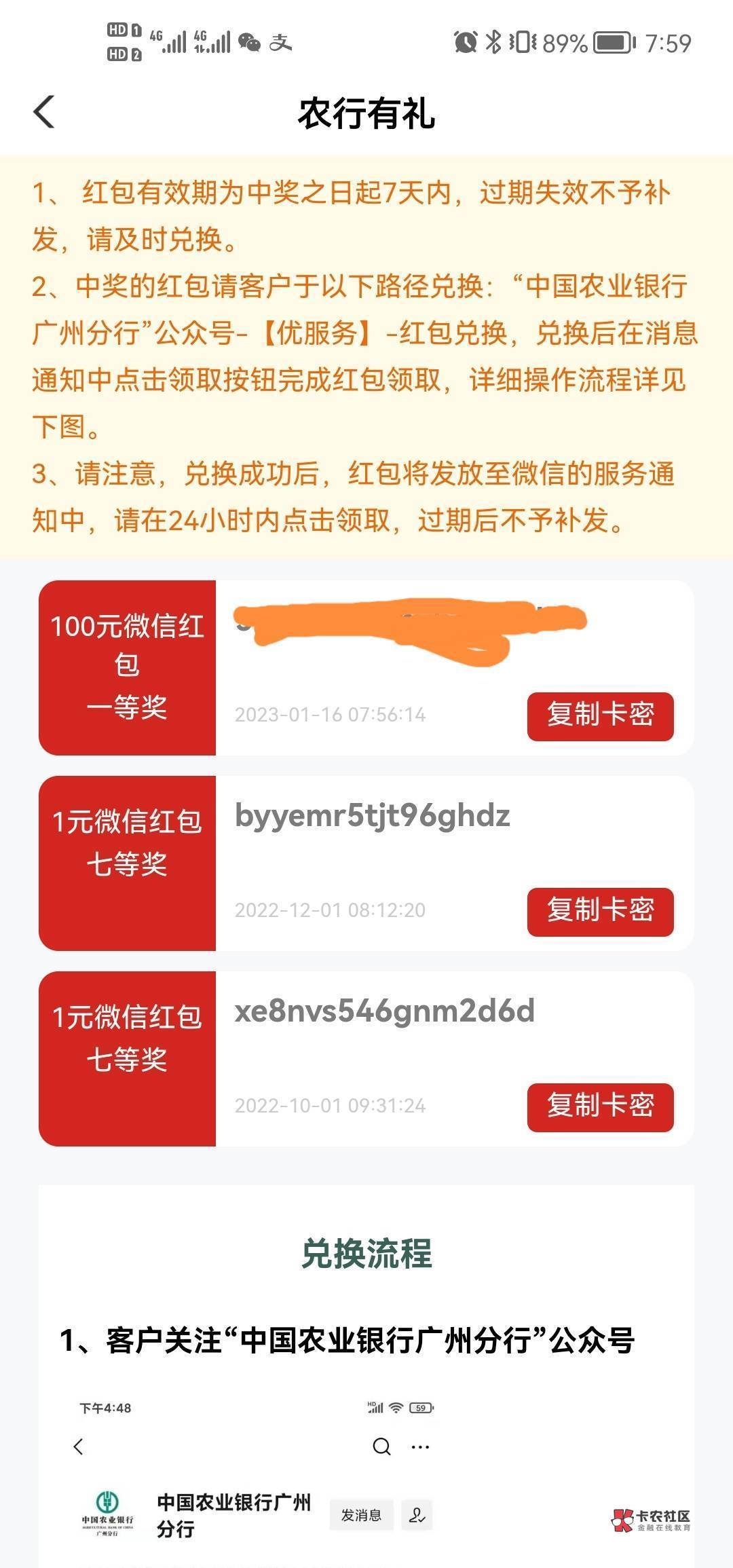 广州农行翻牌抽奖，不是水。建议老哥每天8点左右卡好时间去抽，翻了下帖子，基本这个59 / 作者:胖沐 / 