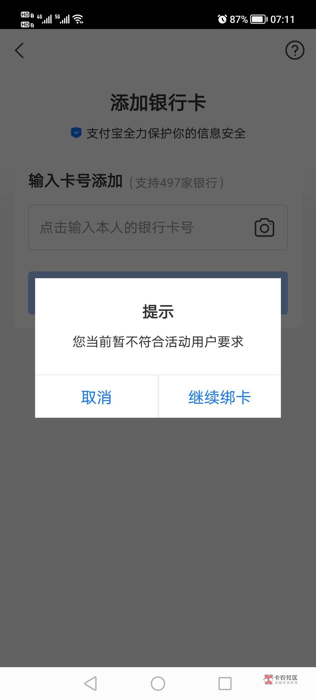 吉林银行绑支付宝，不知道为什么说不符合要求。

77 / 作者:书包有灰尘 / 