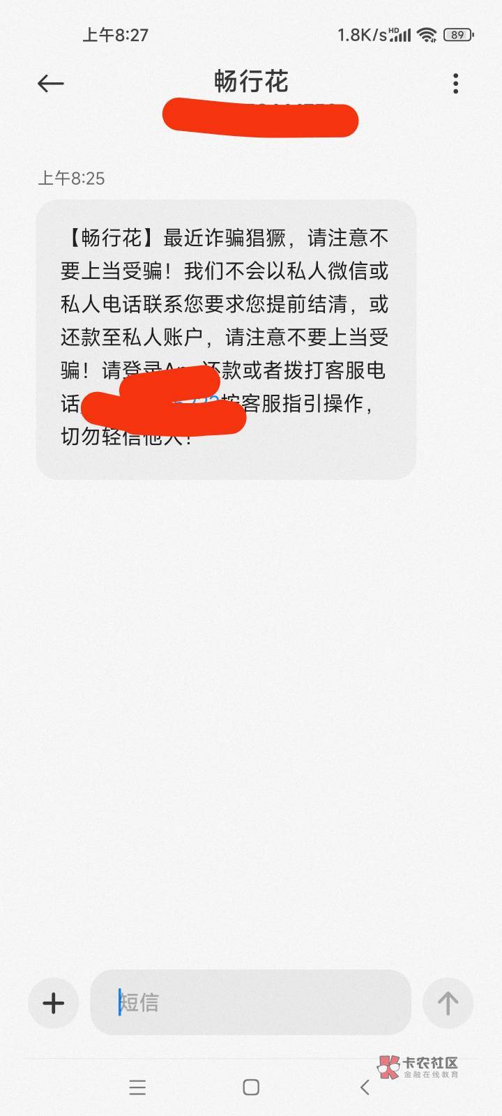 畅行秒p秒放秒下款到账，之前畅行花同系列的趣前行还完以后就没有下款选项了，等了很80 / 作者:☞明哥☜ / 