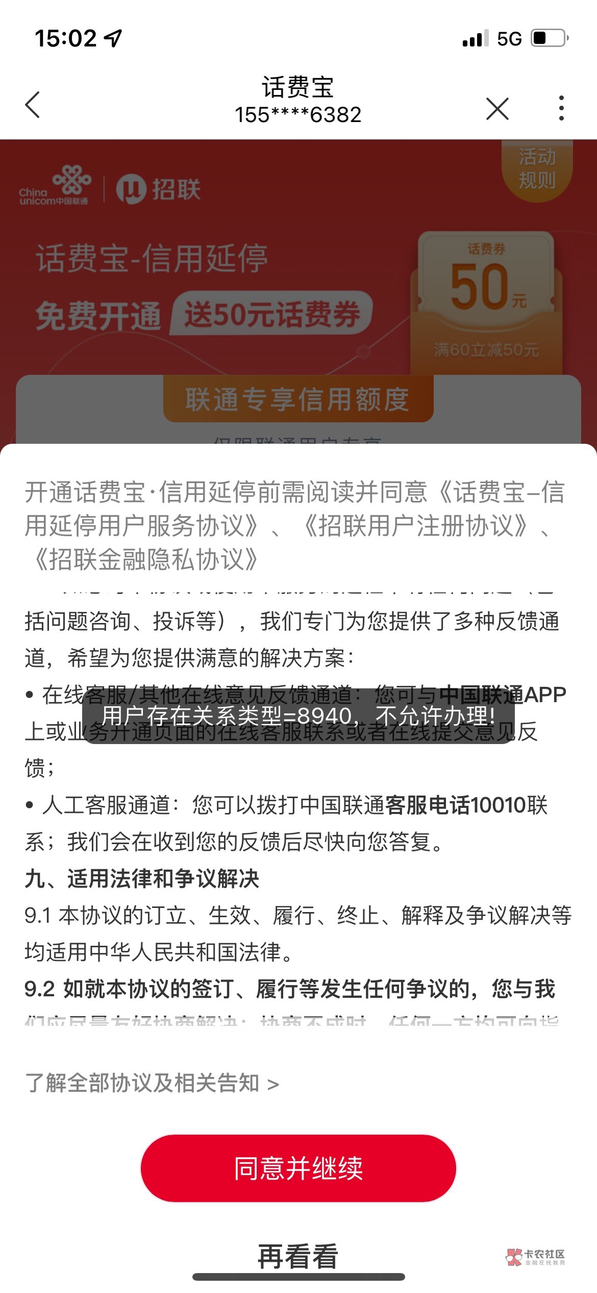 首发！！！联通热搜信用延停50话费领不到的破解办法！去下载招联金融app注销用户，欠43 / 作者:王哪跑 / 