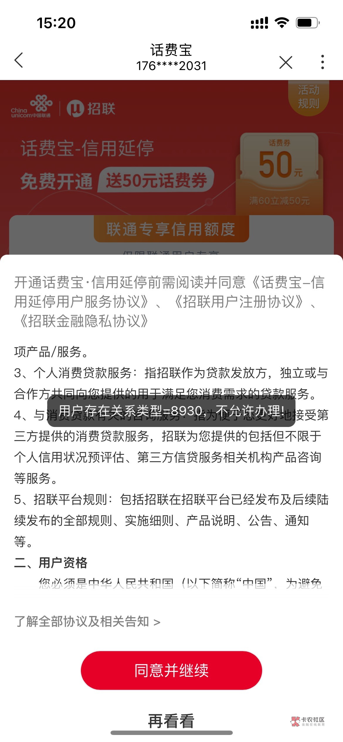 招联金融注销了还提示这个

59 / 作者:字字皆是你 / 