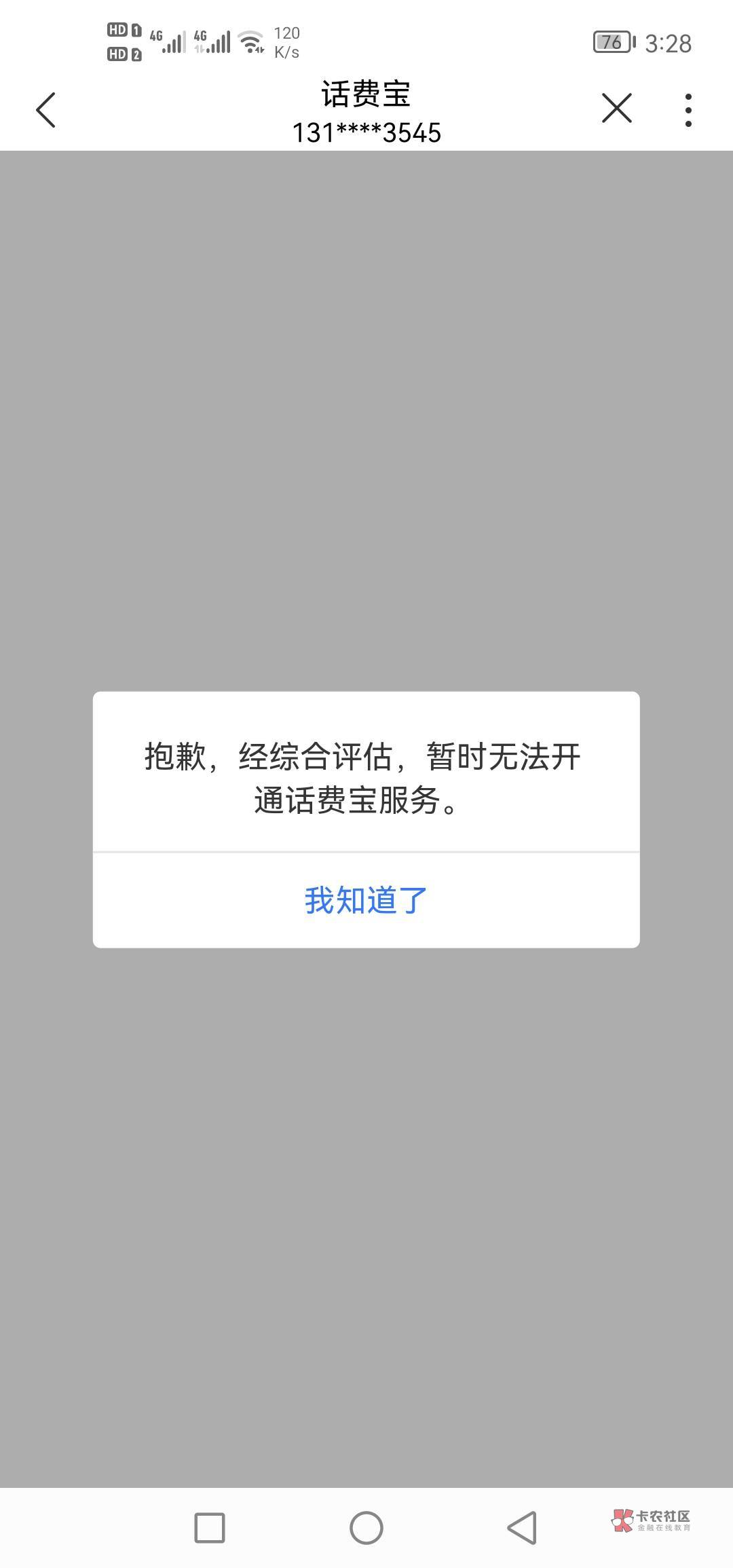 首发！！！联通热搜信用延停50话费领不到的破解办法！去下载招联金融app注销用户，欠1 / 作者:粉玫瑰 / 