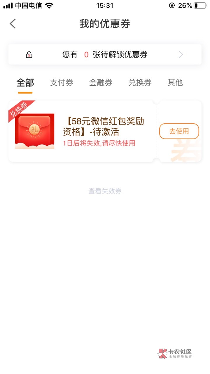 宁波宁来花申请给了58  怎么用？我去微信公众号兑换显示卷码不存在 我这个激活了还是41 / 作者:末年丶 / 