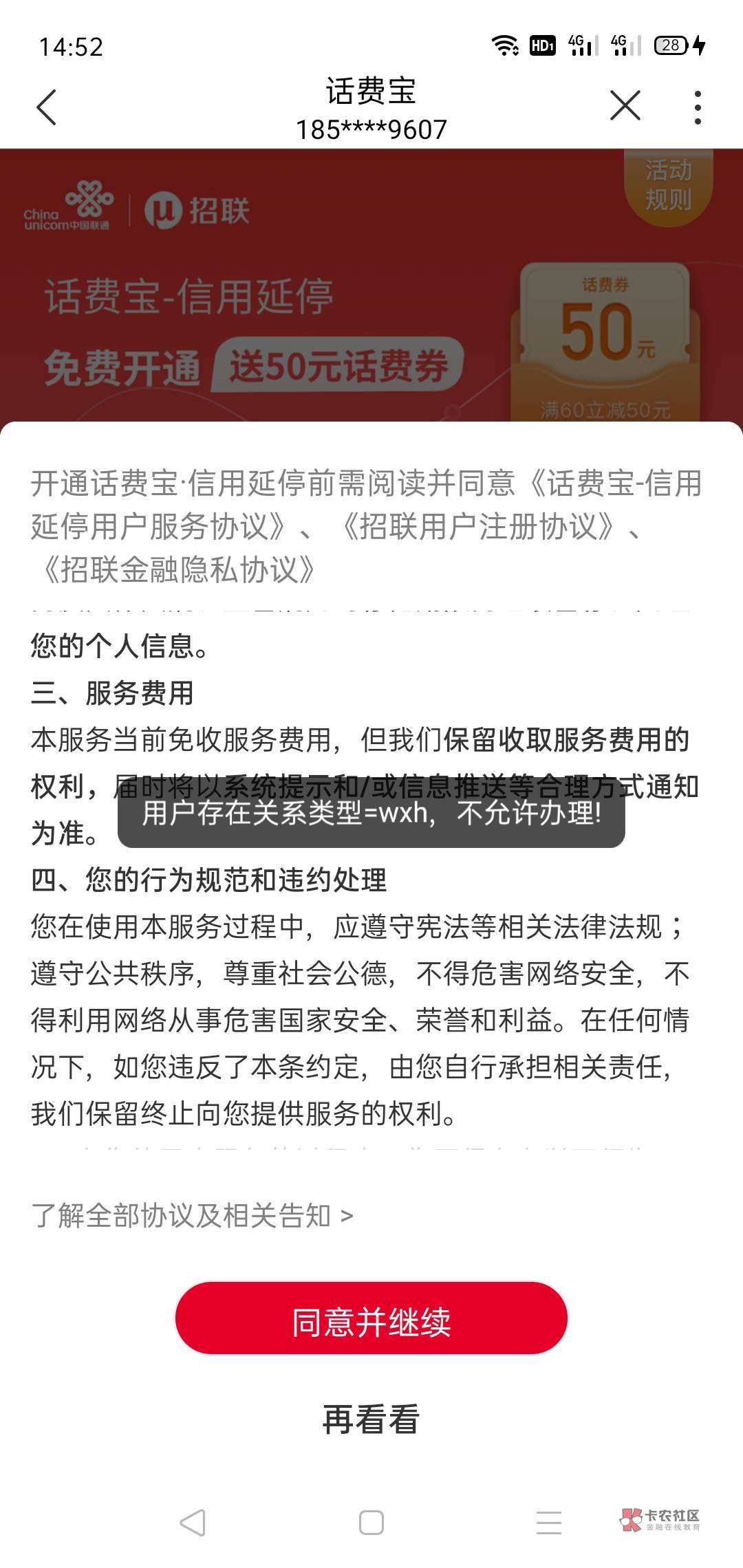 首发！！！联通热搜信用延停50话费领不到的破解办法！去下载招联金融app注销用户，欠23 / 作者:老哥666666 / 