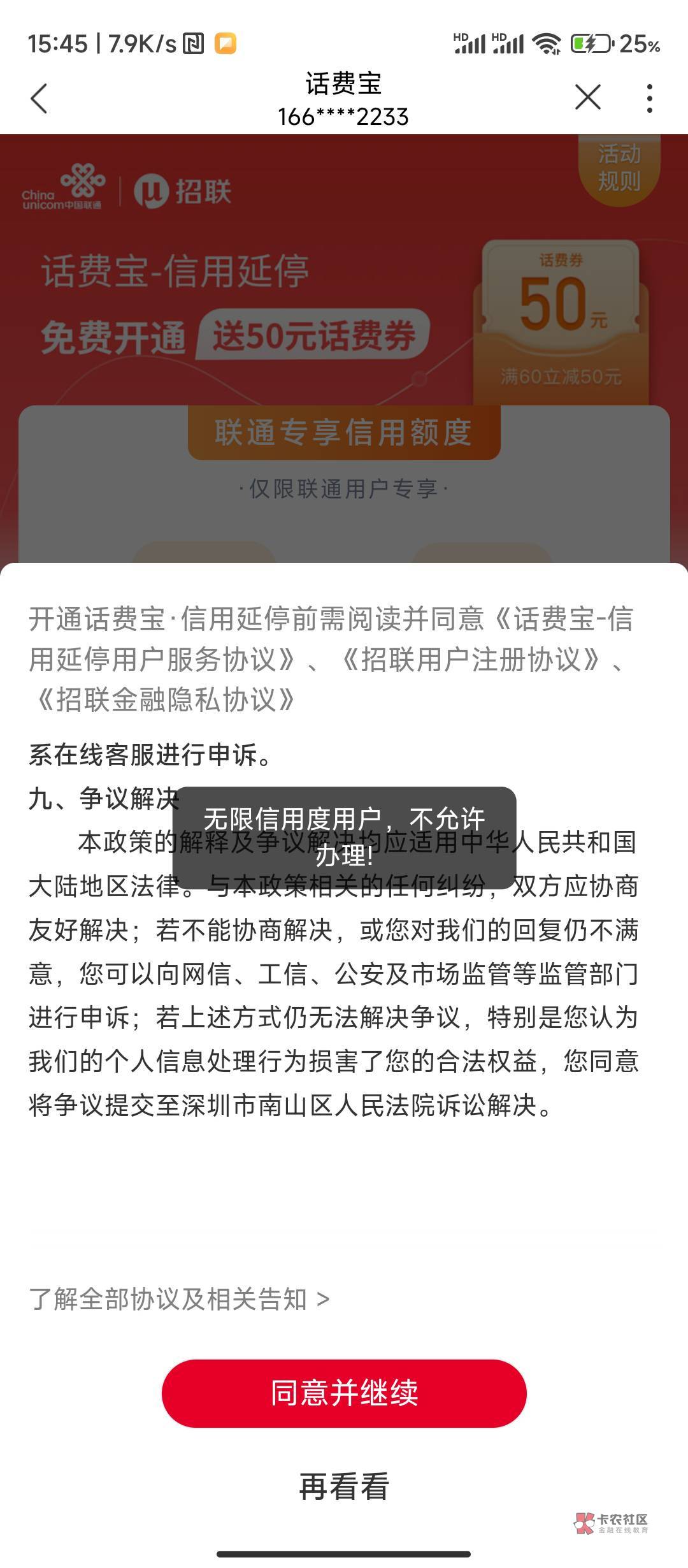 联通这个样？是不是申请不了了？

45 / 作者:人家自己就好 / 