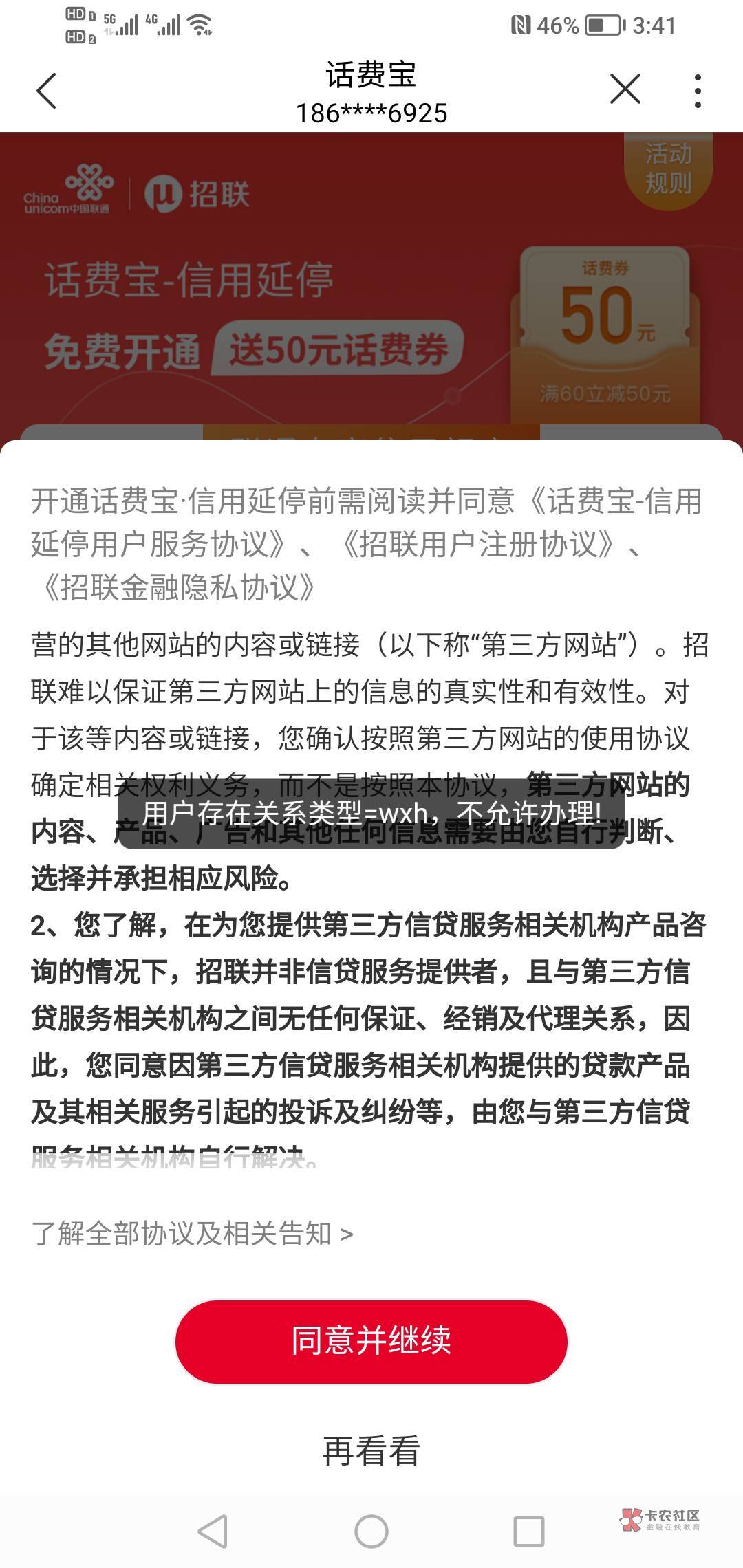 老哥们，联通注销了招联金融，怎么还是这样

5 / 作者:A..广安成渝 / 