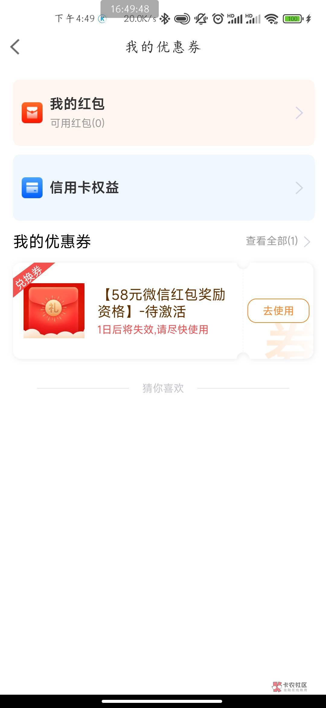 宁来花，我都在他那个去使用申请了，咋还是未激活

80 / 作者:枫998 / 