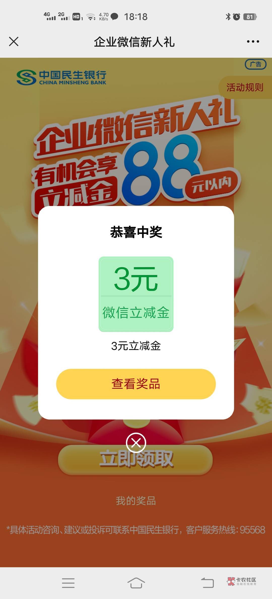 民生银行最高88，好运勾上


50 / 作者:不念过往、 / 