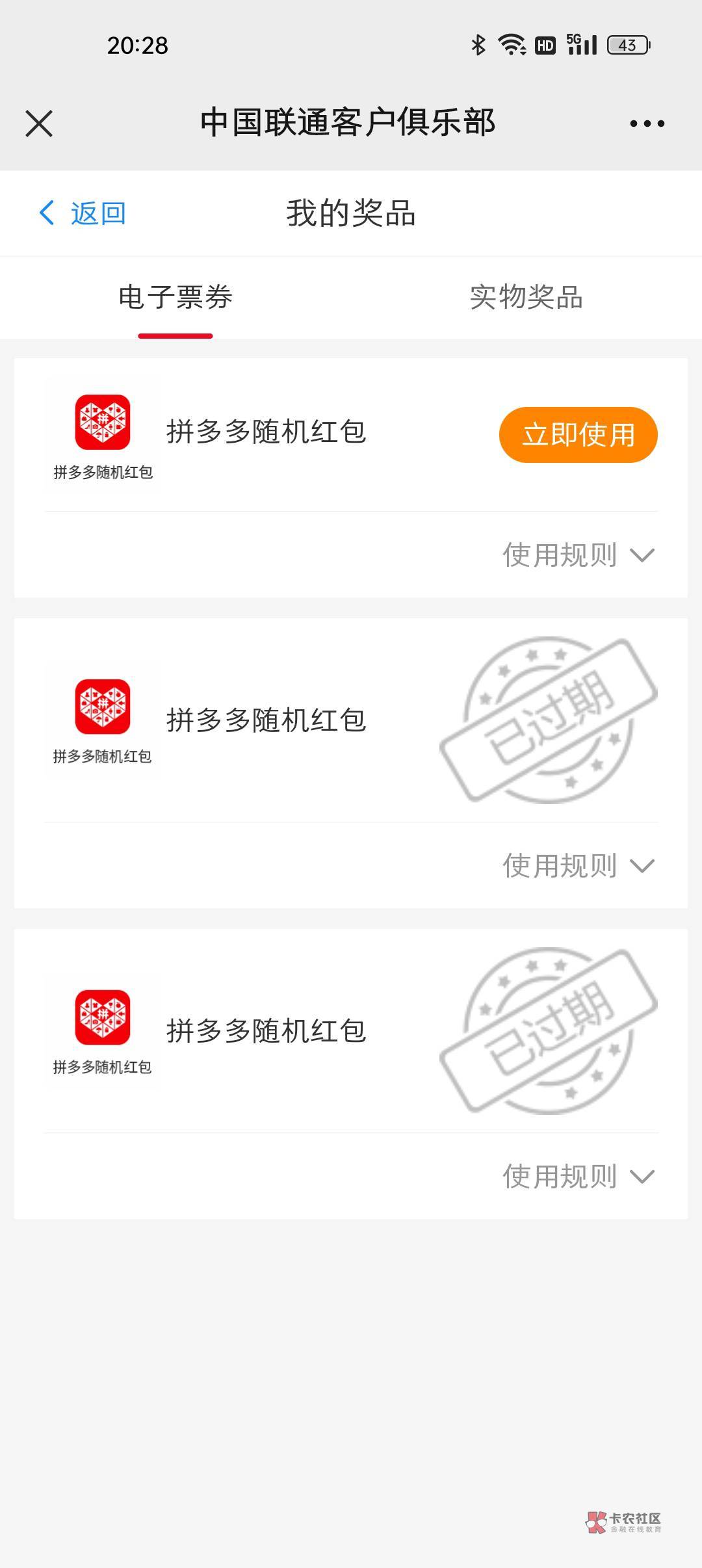 联通客服日应该是出bug，前面玩的不管点什么奖品里面都有一个50E卡，不过这会点不了，47 / 作者:小杨变老杨 / 