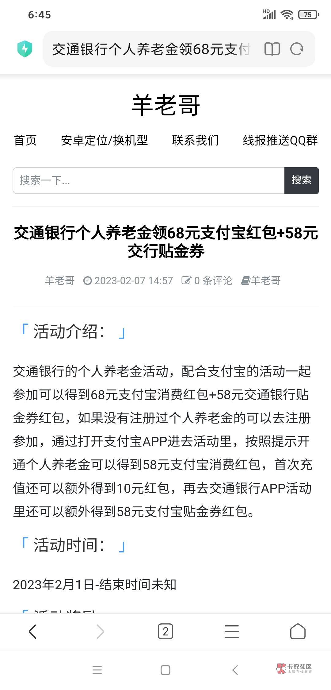 还没撸养老金的老哥可以支付宝开户多撸68加上交行APP的有一百多块钱了，教程再羊老哥82 / 作者:我是来撸大毛的 / 