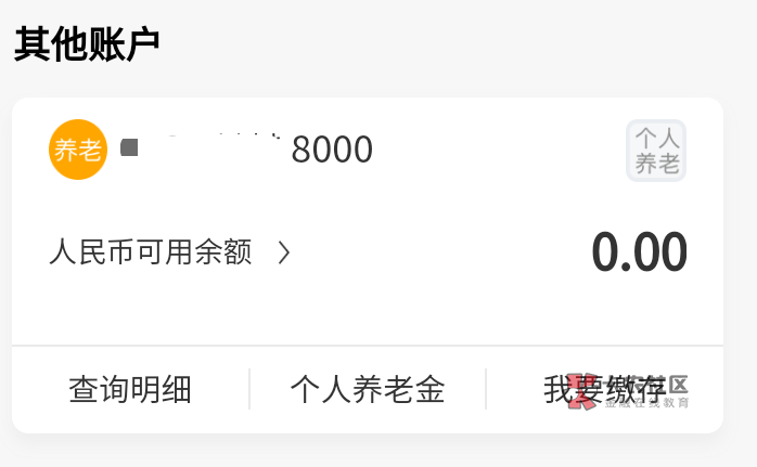 老哥们当初我在光大开的个人养老金现在想注销没有找到可是老农有一张个人养老账户是不26 / 作者:裕安 / 