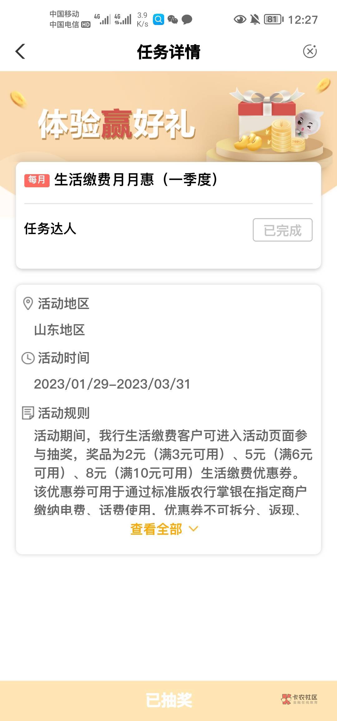 农行先飞山东工资单5元劵城市专区8元劵可以交全国话费视权益接单搭配广西缴费得10立减16 / 作者:疙瘩汤发个 / 