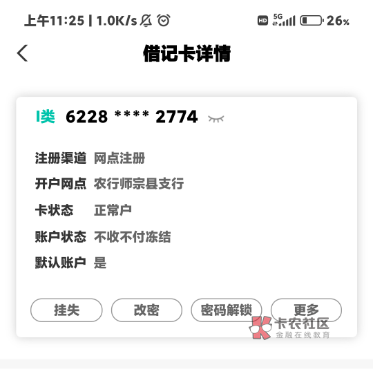 农业银行怎么回事？一类不收不付？？？二类一切正常几个意思？？

31 / 作者:伶傅先森 / 