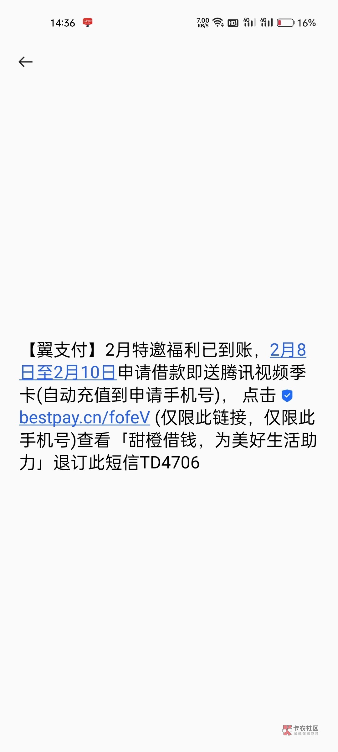 翼支付收到此条短信邀请的，去申请借款，到最后一步验证银行卡绑定手机号时就可以了，81 / 作者:阳光.com / 