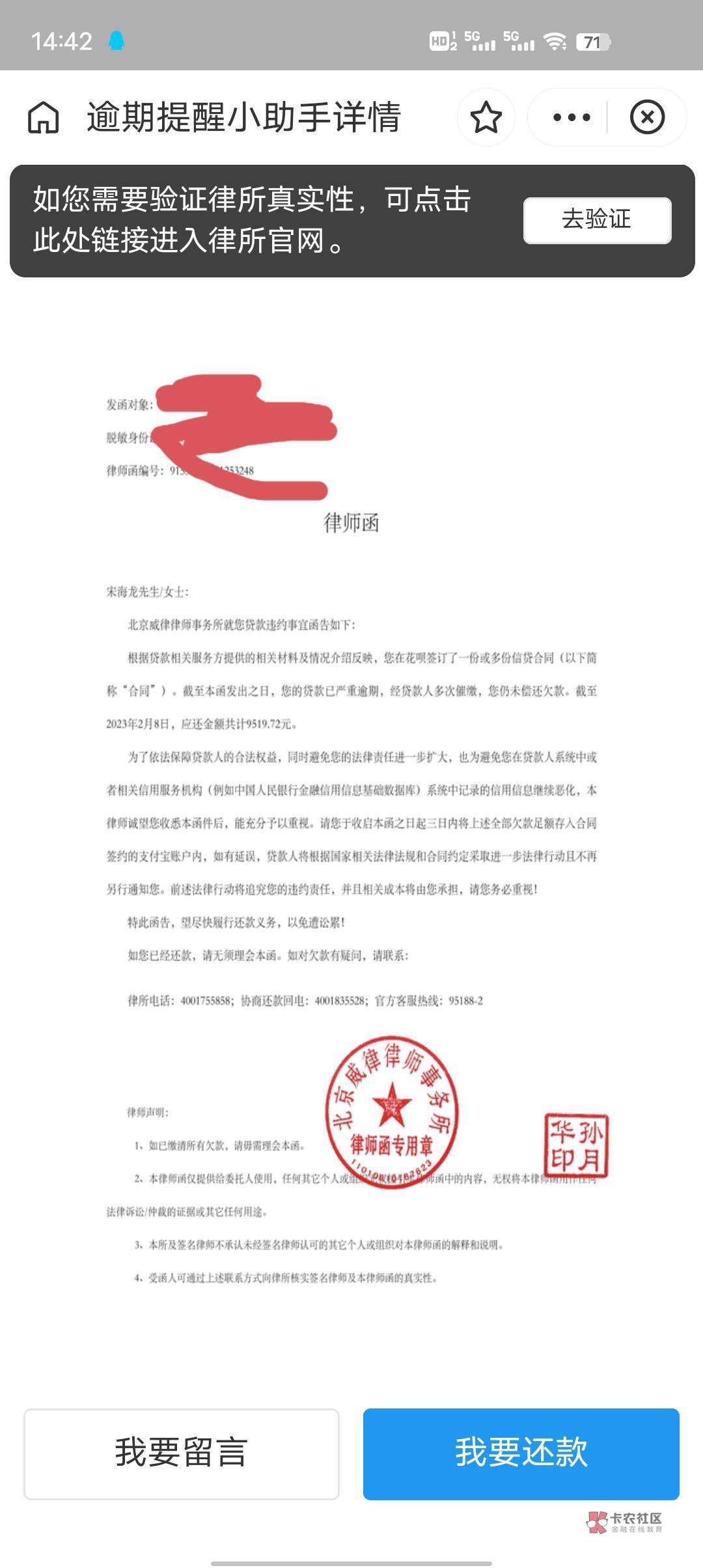 这次是真的要准备起诉了吗  4年了 一打开短信跳转支付宝 就是律师函


71 / 作者:莪吥〆会输の / 