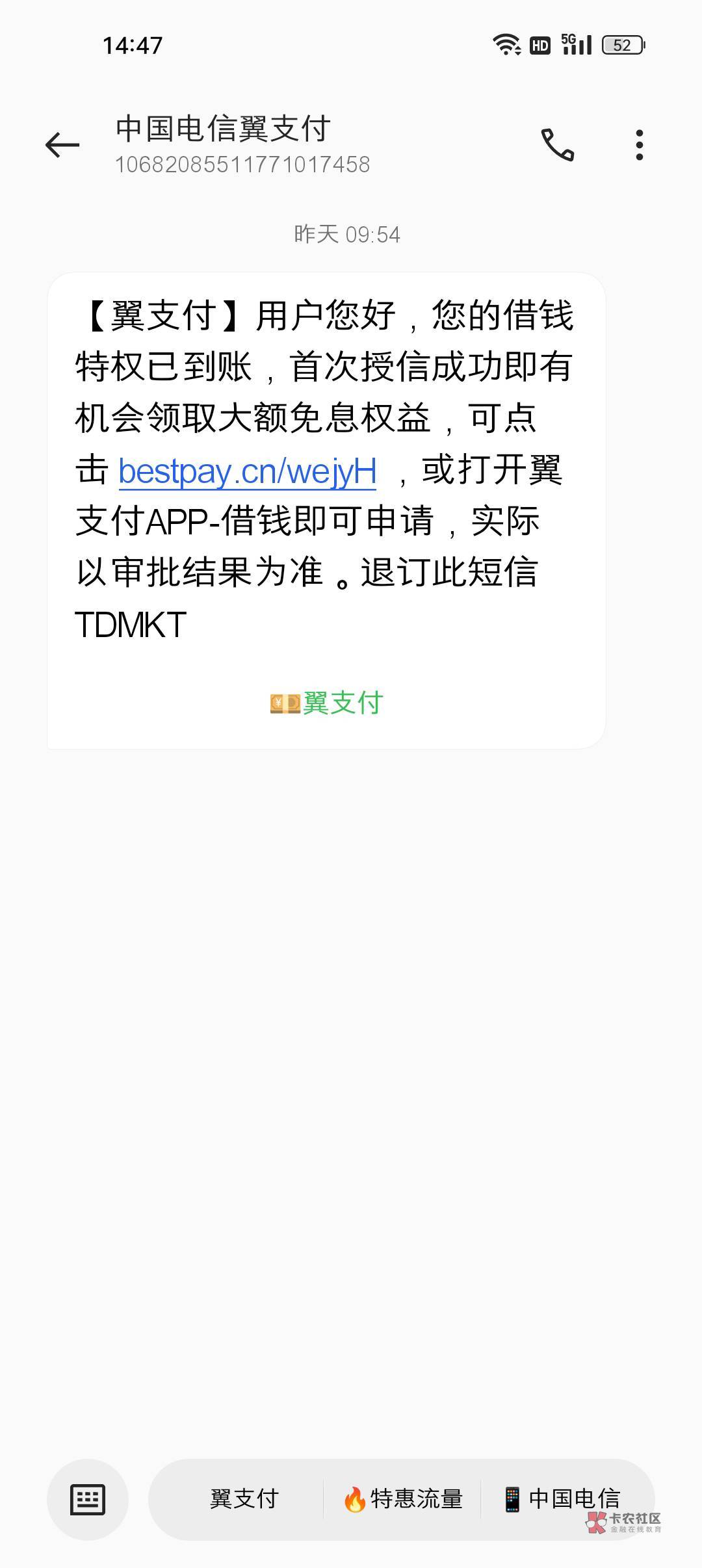 翼支付收到此条短信邀请的，去申请借款，到最后一步验证银行卡绑定手机号时就可以了，58 / 作者:小杨变老杨 / 