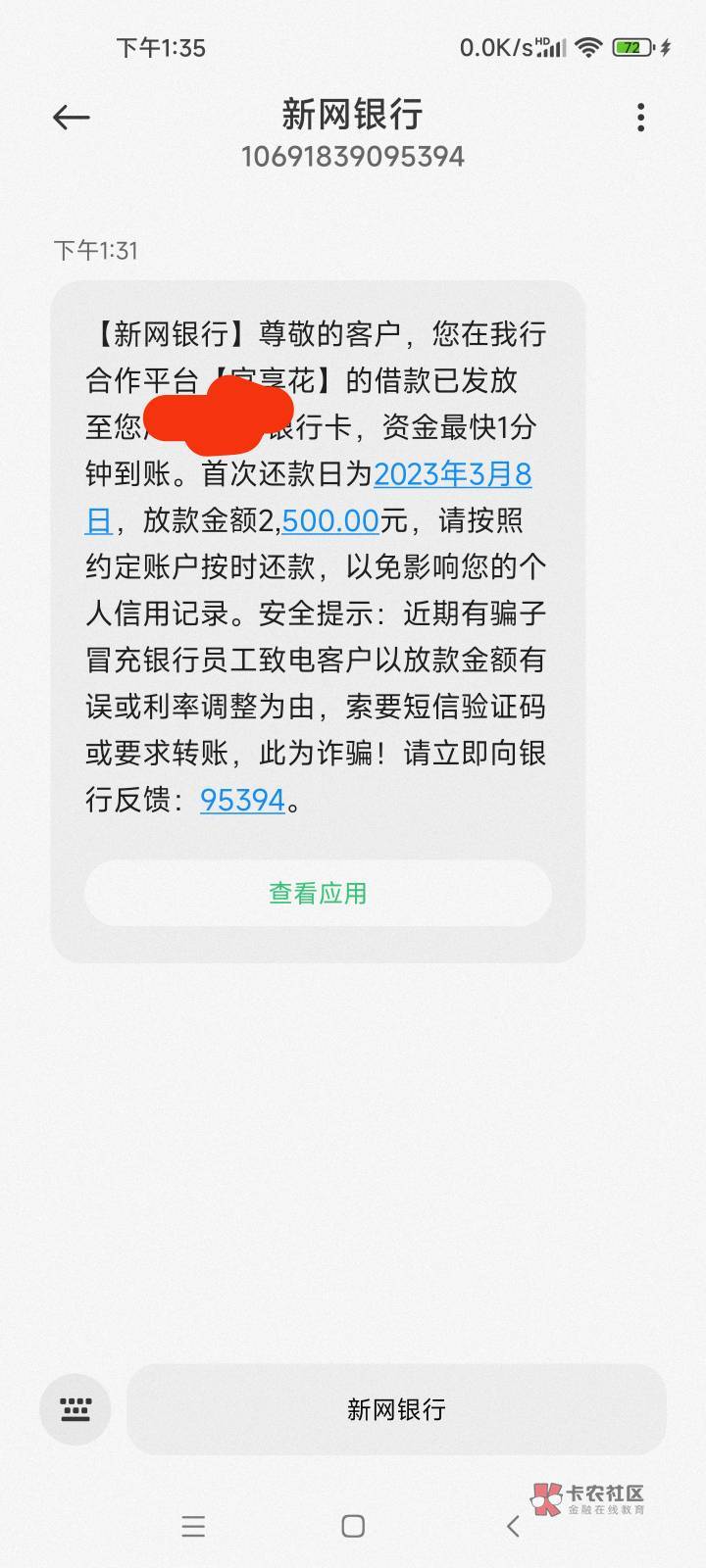 宜享花申请审批下款到账历时2小时，之前过年期间点了一下借款，结果被冻结了，登上去35 / 作者:☞明哥☜ / 