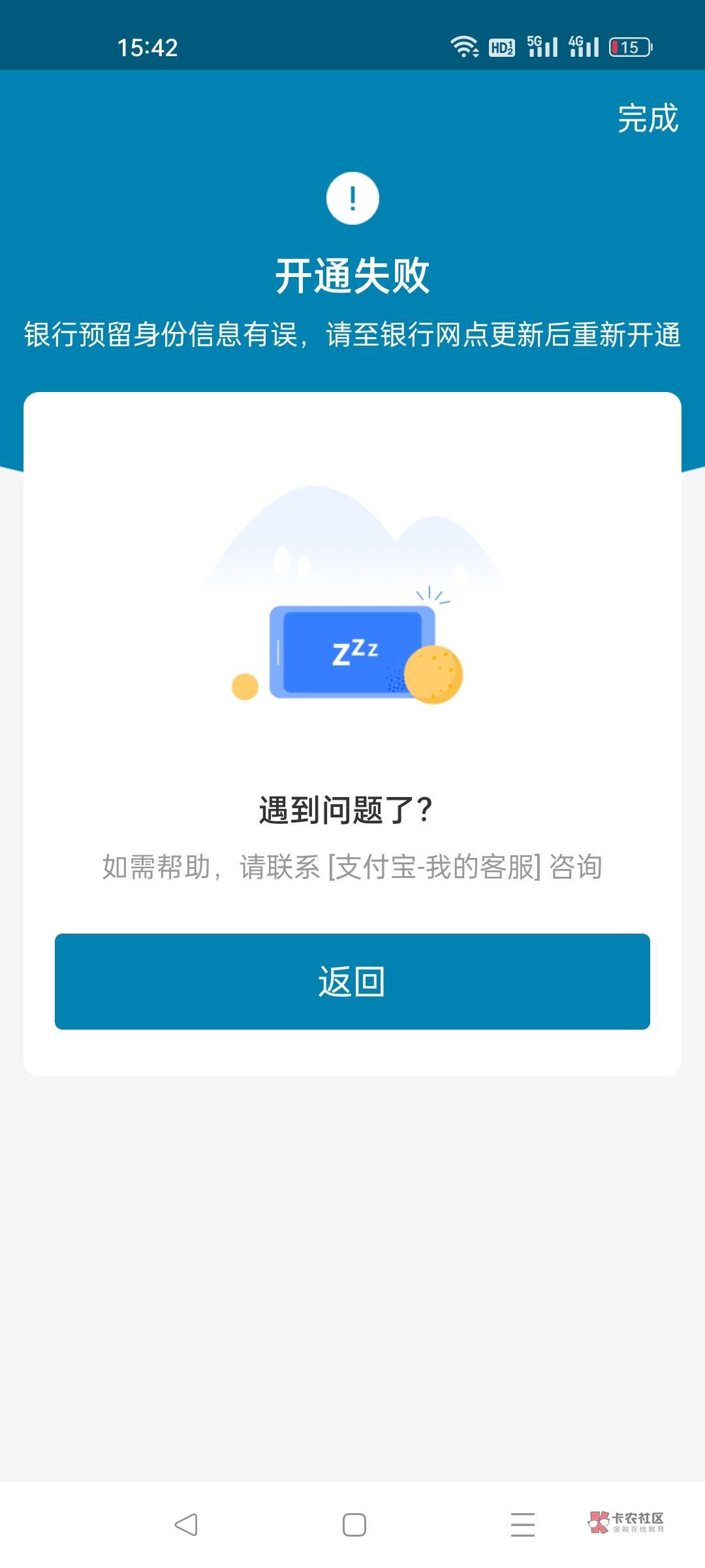 交通养老金问题，一图是支付宝开户失败，二图是交通app开户提示。有没有遇到这类情况84 / 作者:霸王别坤 / 