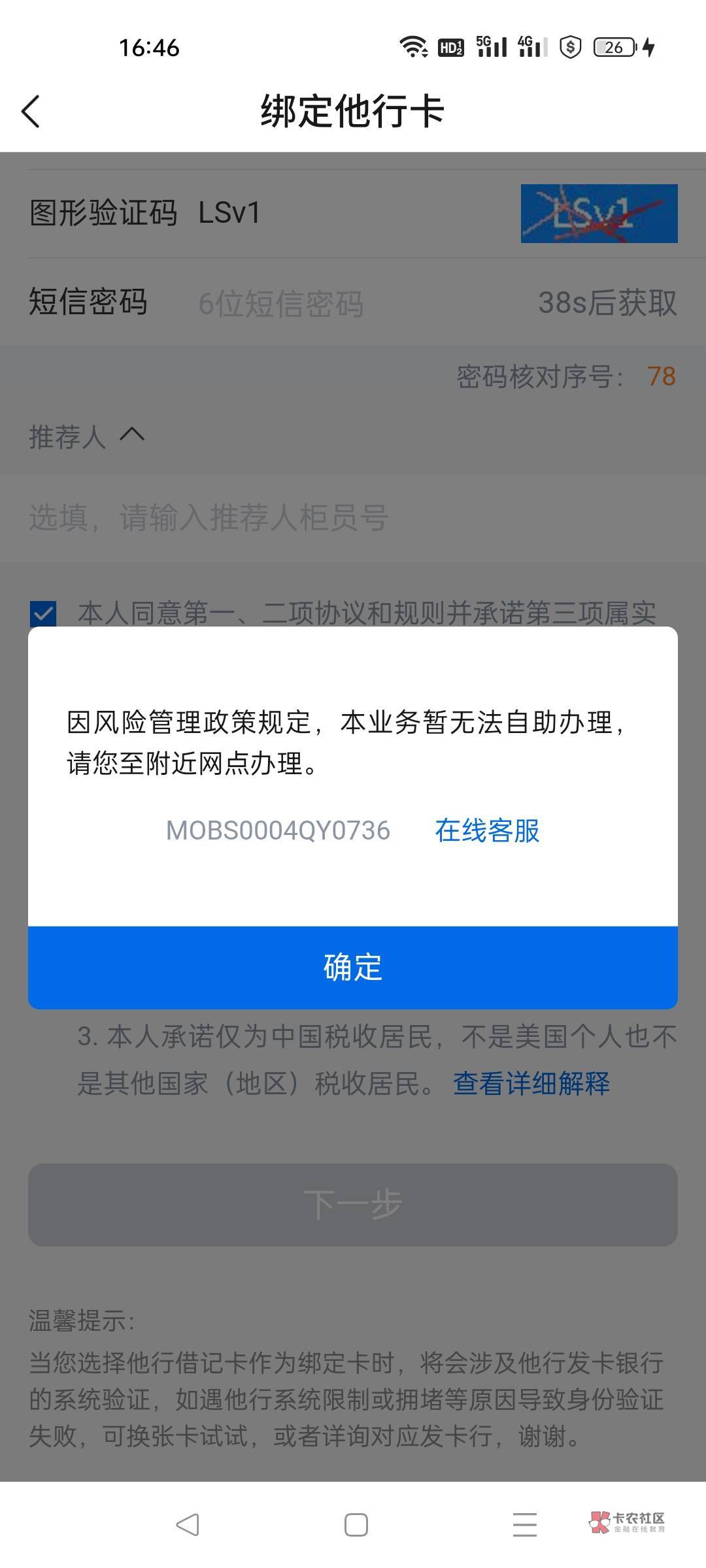 交通养老金问题，一图是支付宝开户失败，二图是交通app开户提示。有没有遇到这类情况10 / 作者:霸王别坤 / 