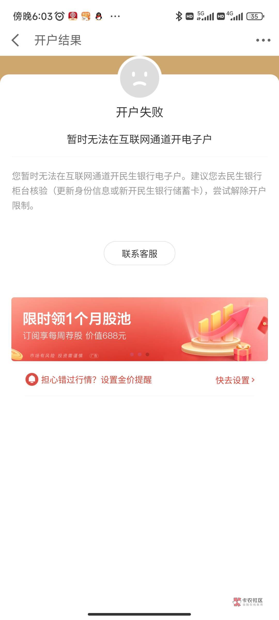 老哥们民生银行之前注销过一次，就不准我再开卡了有啥办法解决吗

77 / 作者:扇死kkj / 