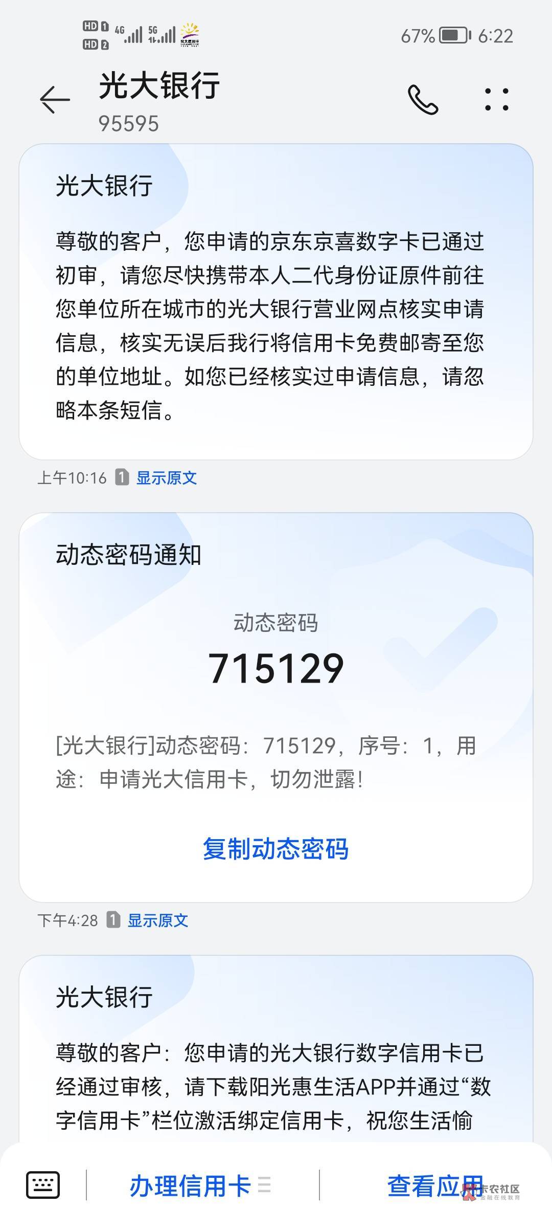 02女白户到底申请什么比较好过一点，光大信用卡秒拒。招商也拒。网贷信用卡都行，有懂10 / 作者:bf等不及 / 