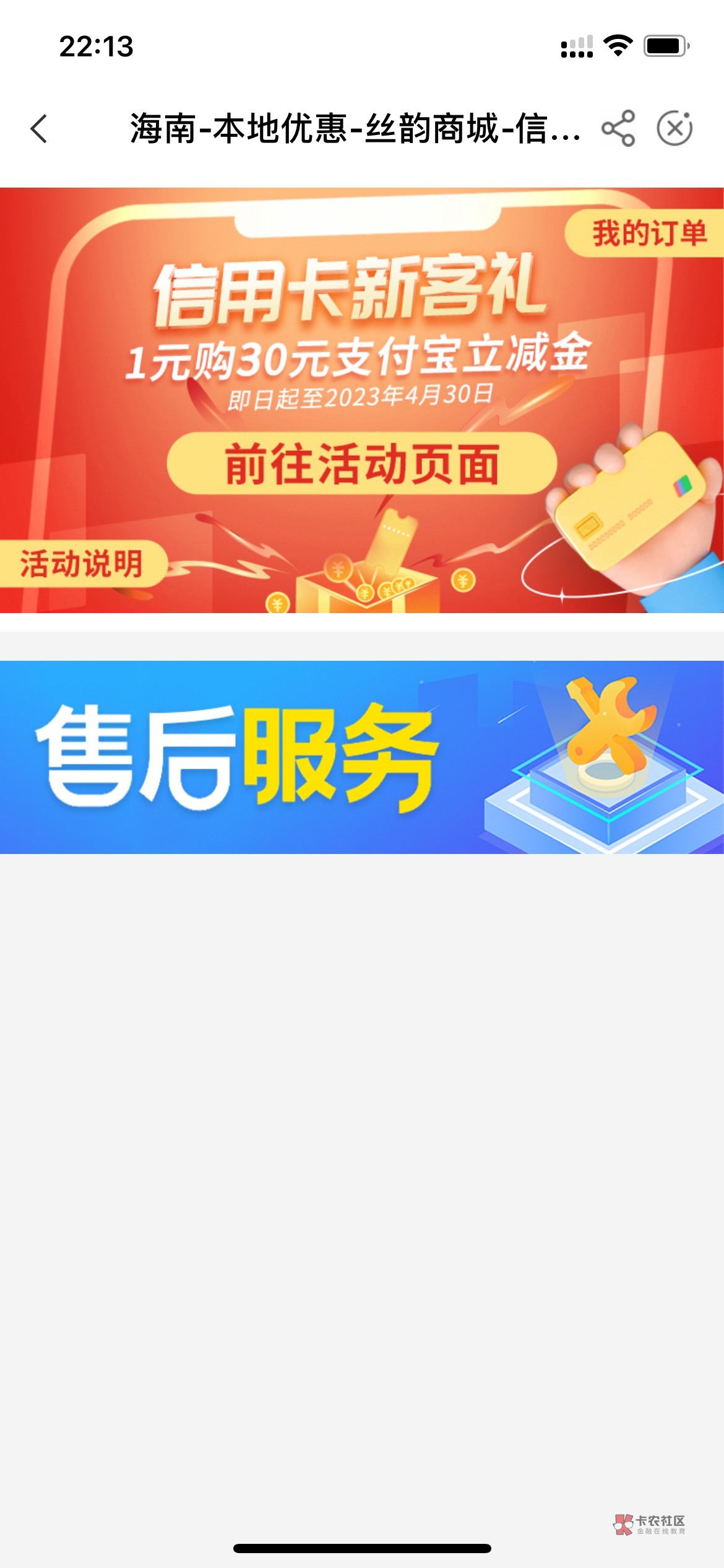 老农海南，信用卡一块购买支付宝30立减金，去年撸过的又更新了。




85 / 作者:八戒你瘦了！ / 