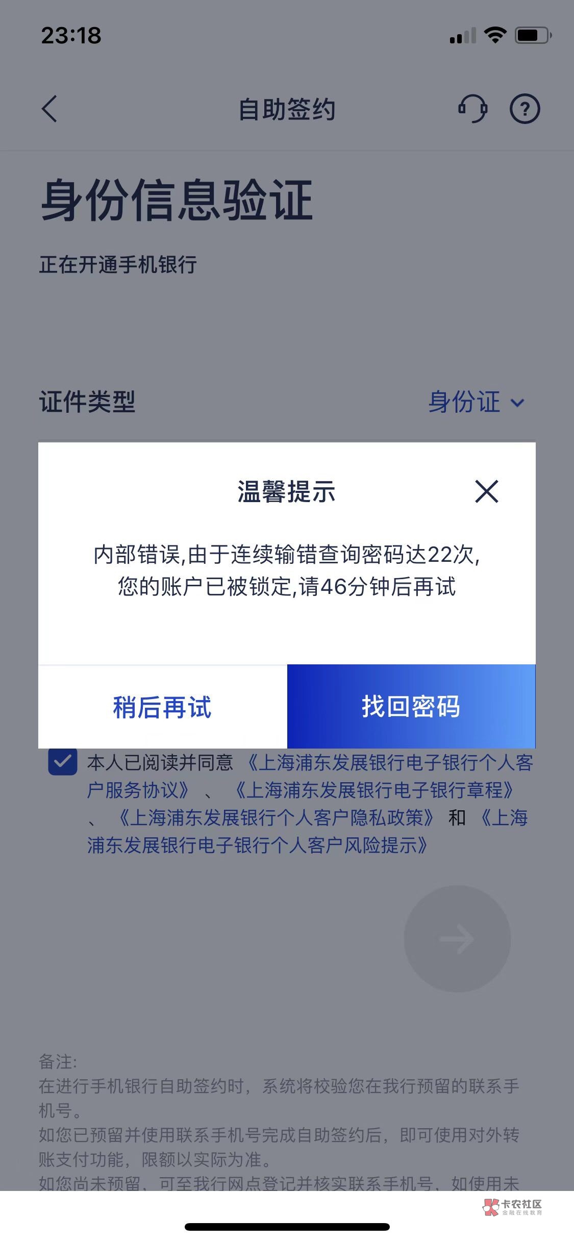 老哥们，浦发这种咋处理啊，看到论坛发浦发羊毛，我就去支付宝看看以前有没有开卡，扫82 / 作者:奈何桥被强拆了 / 