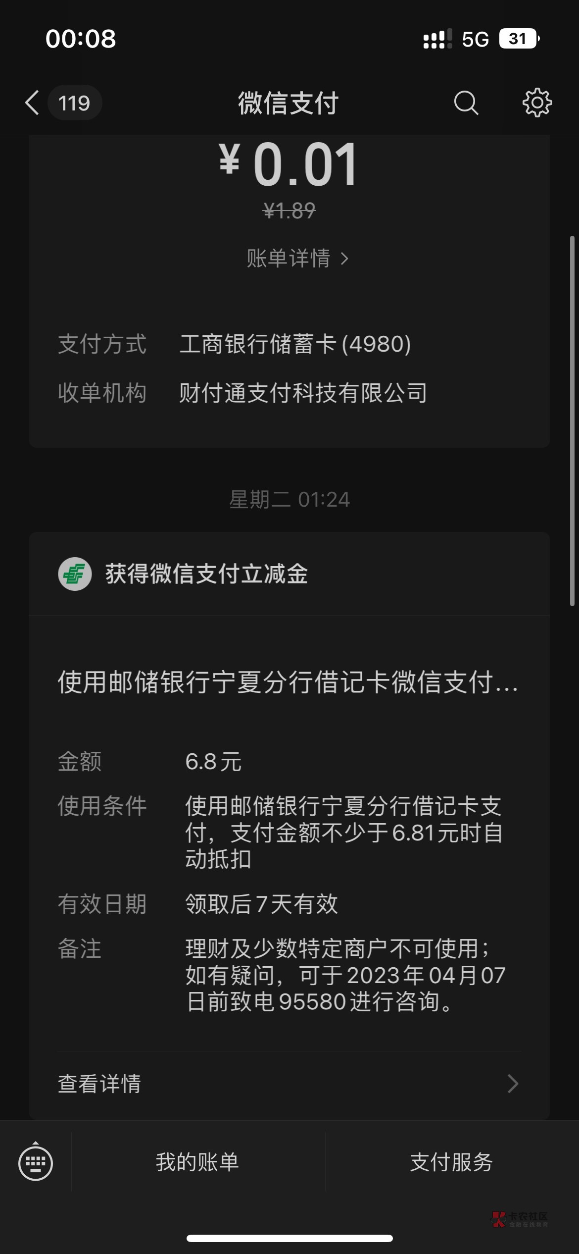 宁夏邮储600减30毕业、绑新v也有6.8给我冲他



38 / 作者:鱼多喝水 / 