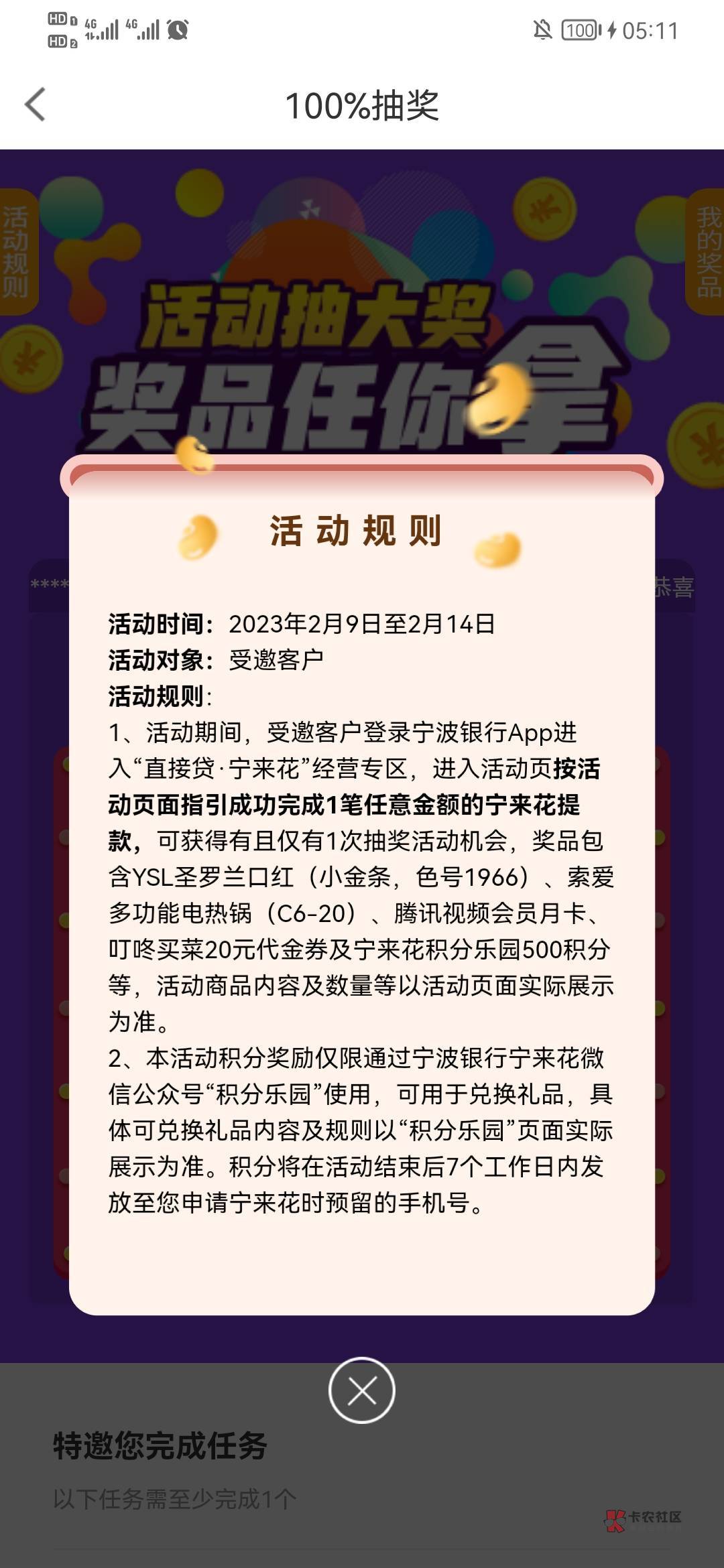 宁波银行情人节活动达标有礼可以抽奖，我抽中叮咚20，有宁波银行的可以去试试能不能抽86 / 作者:呜呜5 / 