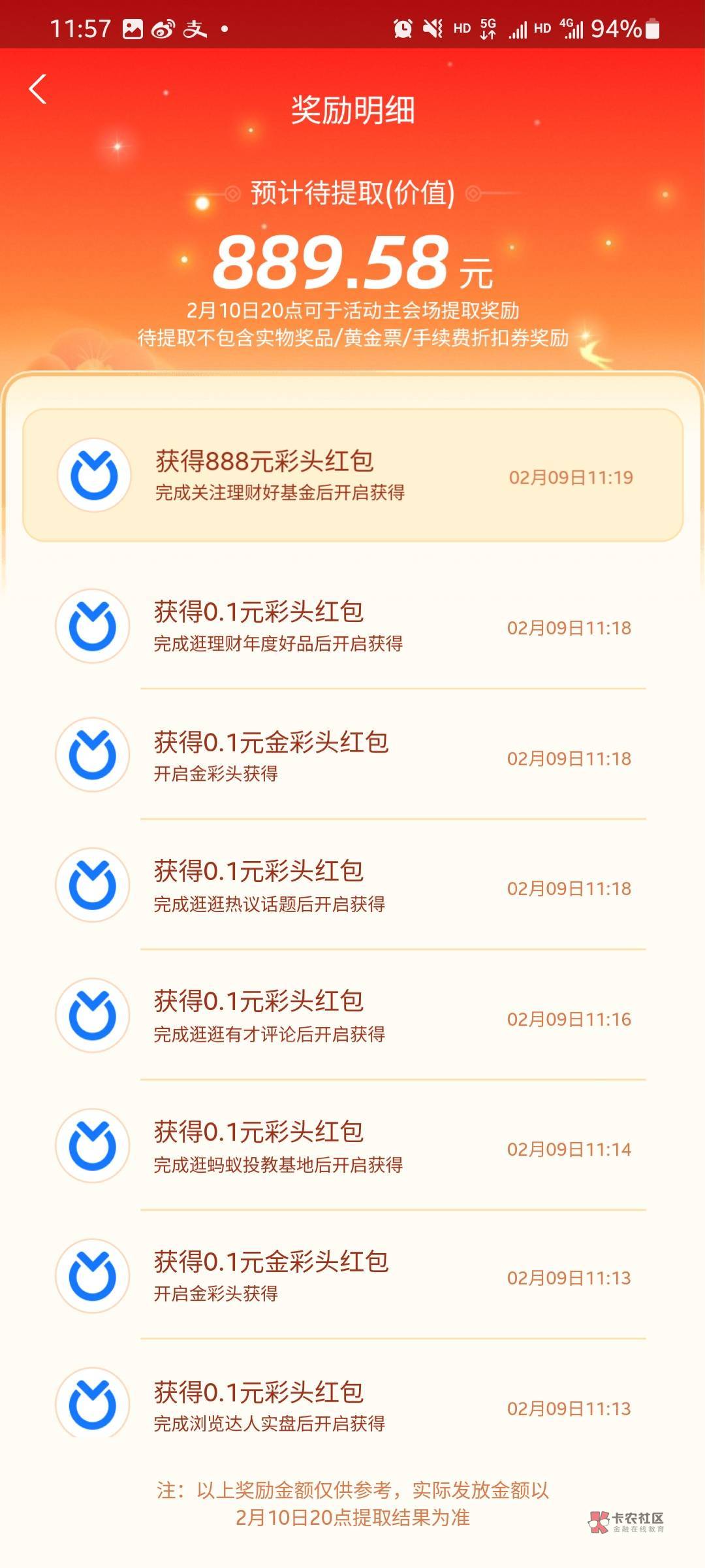 支付宝大水，我就做了几个浏览任务和关注任务就中了888




85 / 作者:gy2 / 