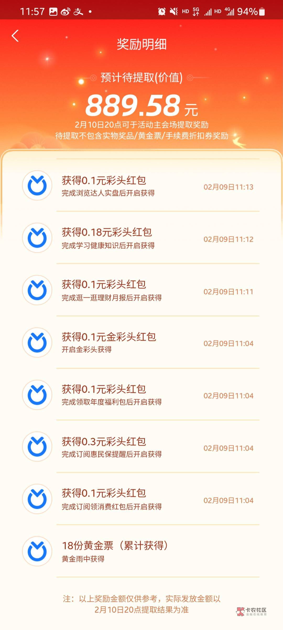 支付宝大水，我就做了几个浏览任务和关注任务就中了888




56 / 作者:gy2 / 