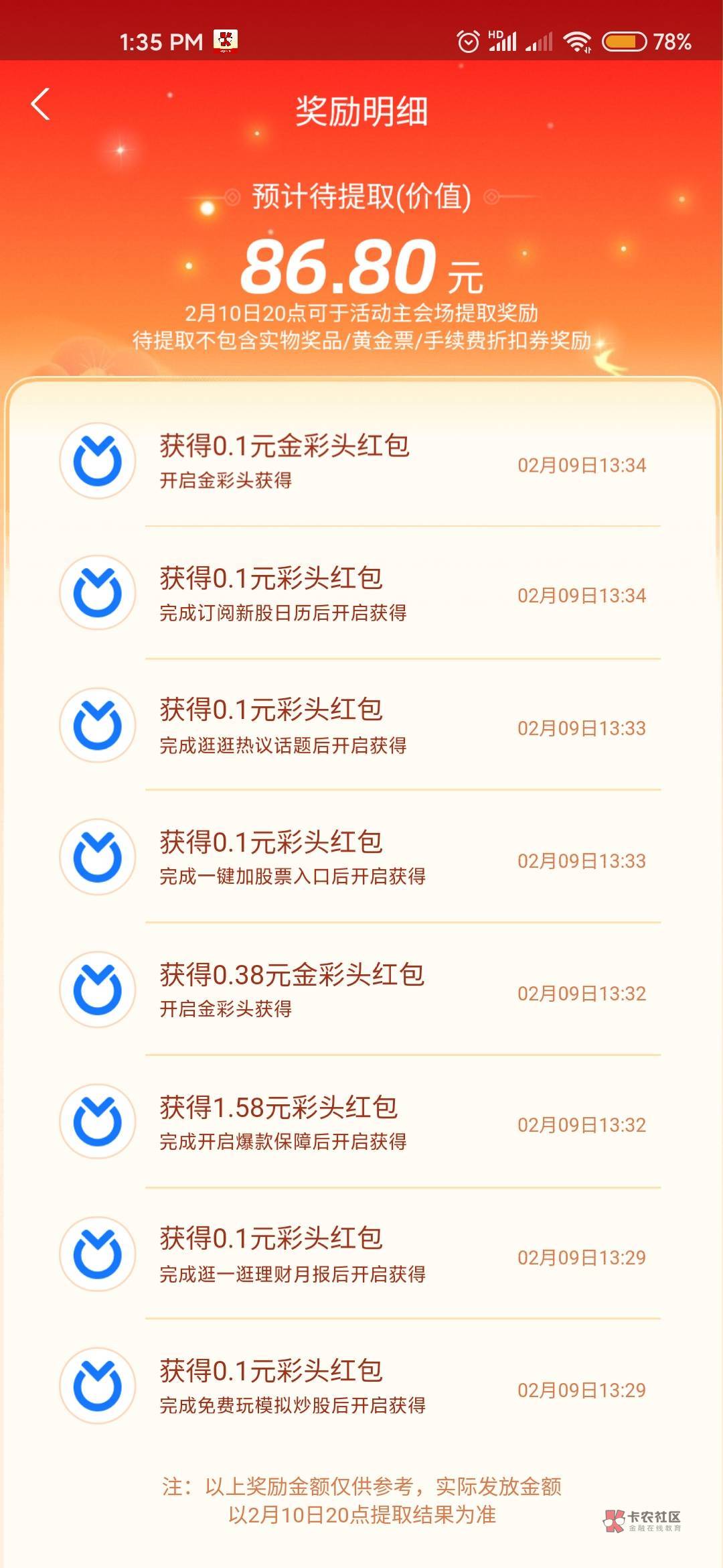 支付宝冲不动了。后面全是0.1


15 / 作者:毛毛毛我要毛 / 