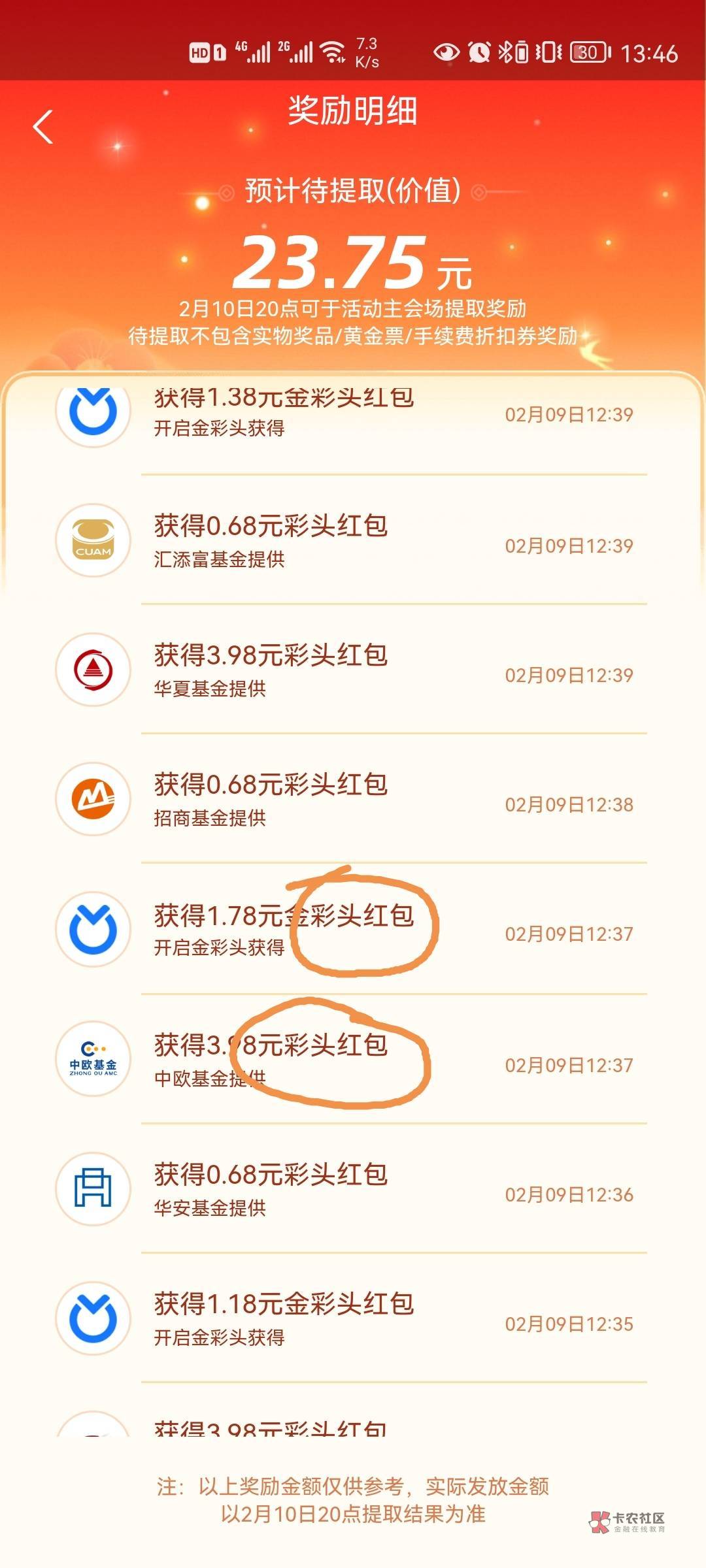 别犟了  看图说话看  规则只要你的奖品是彩头红包就是888支付红包   要是金彩头红包那45 / 作者:懒闲散 / 